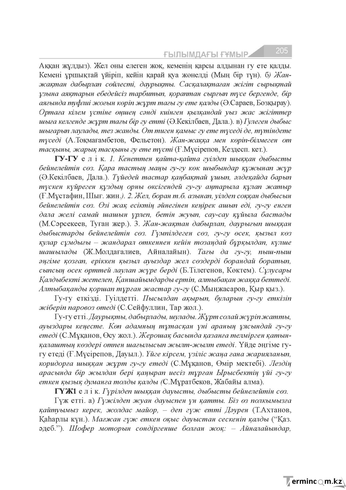 Бет 205