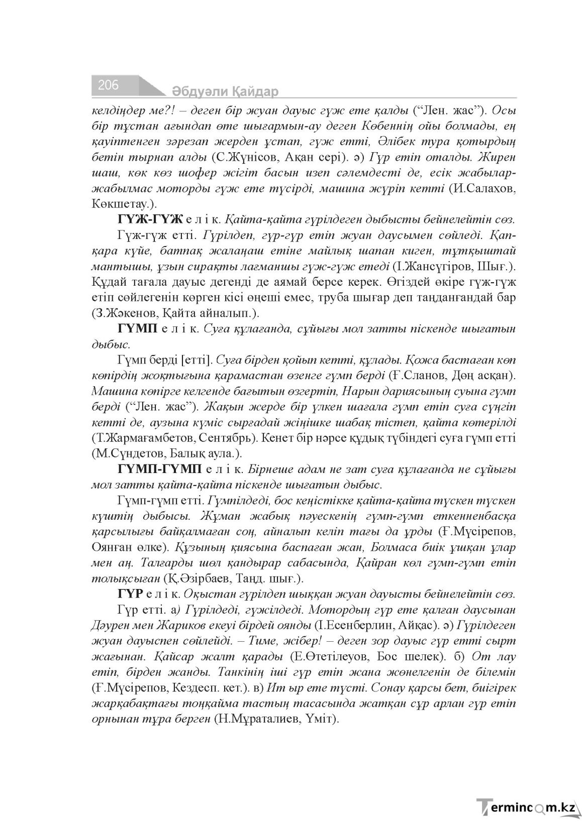 Бет 206