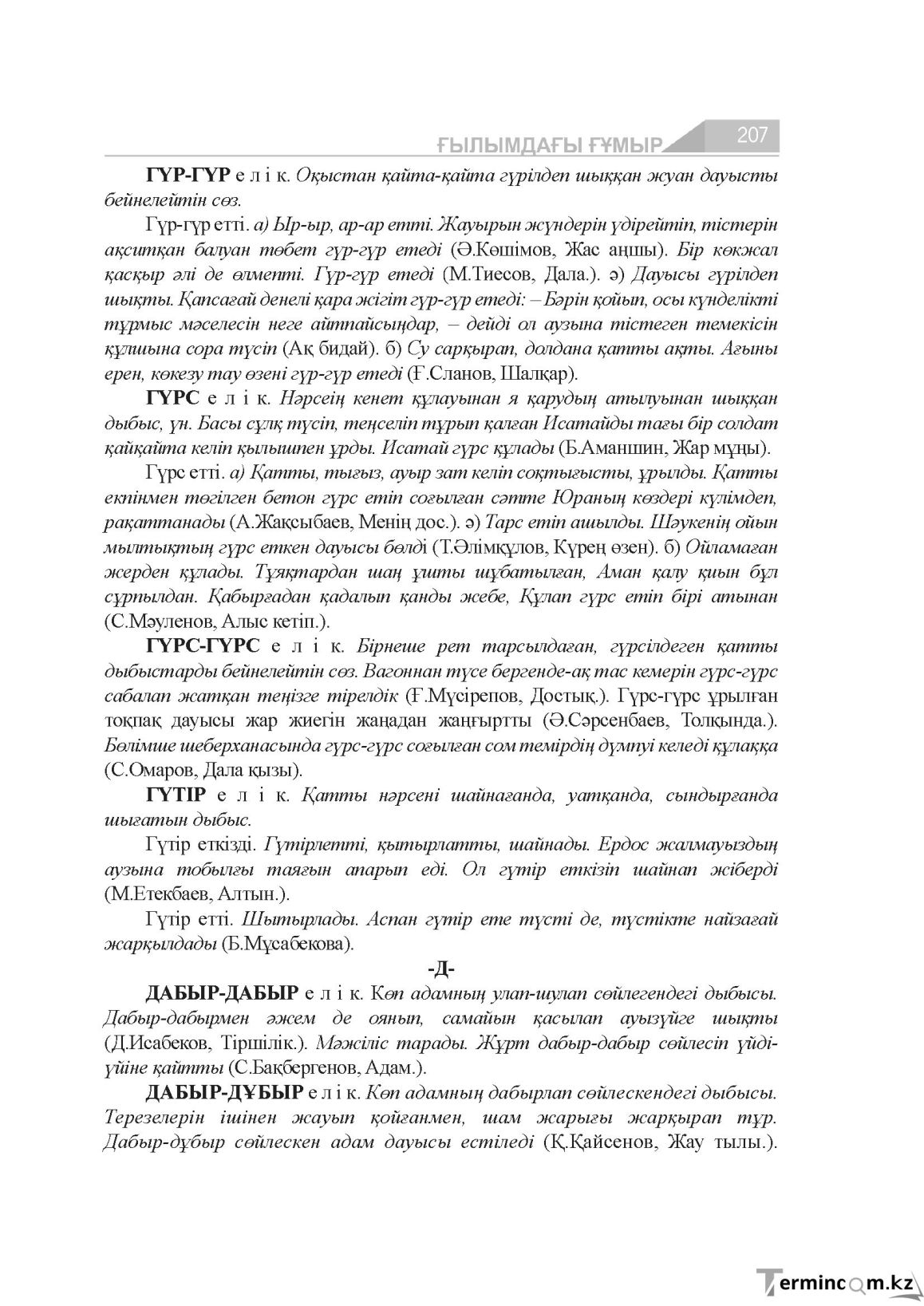Бет 207