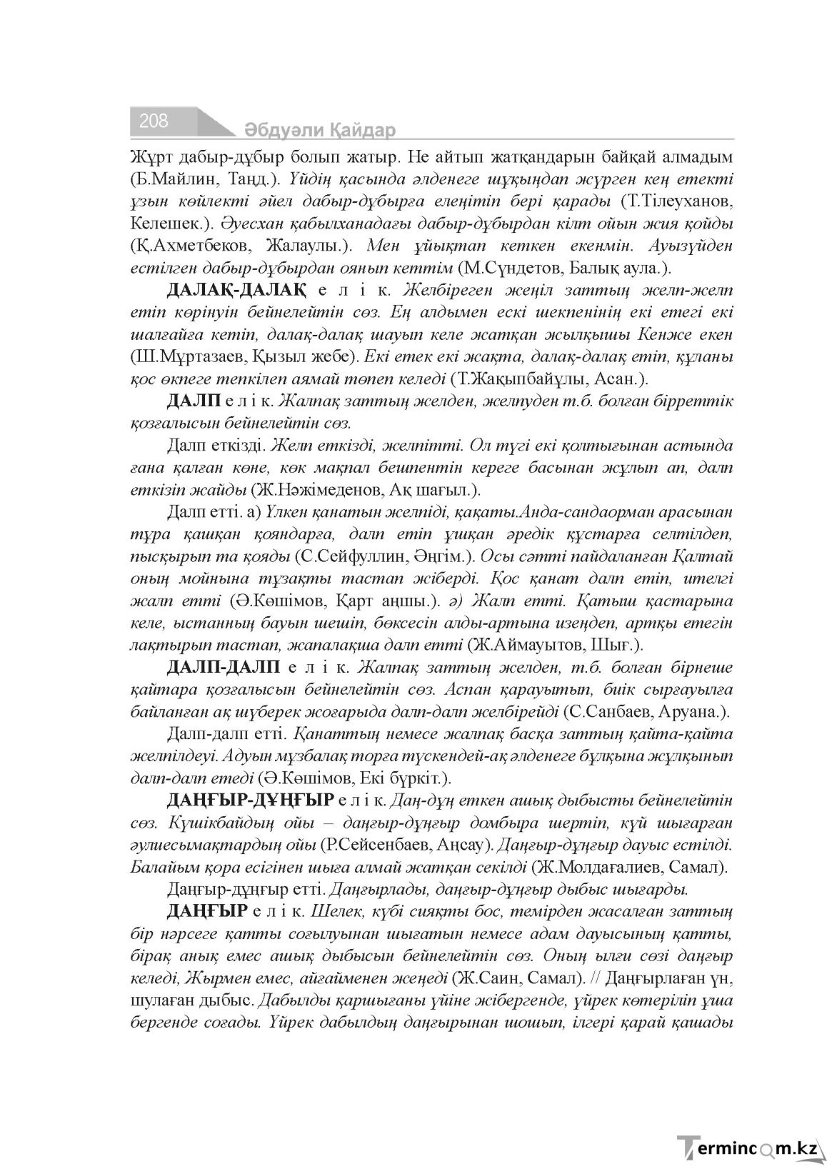 Бет 208