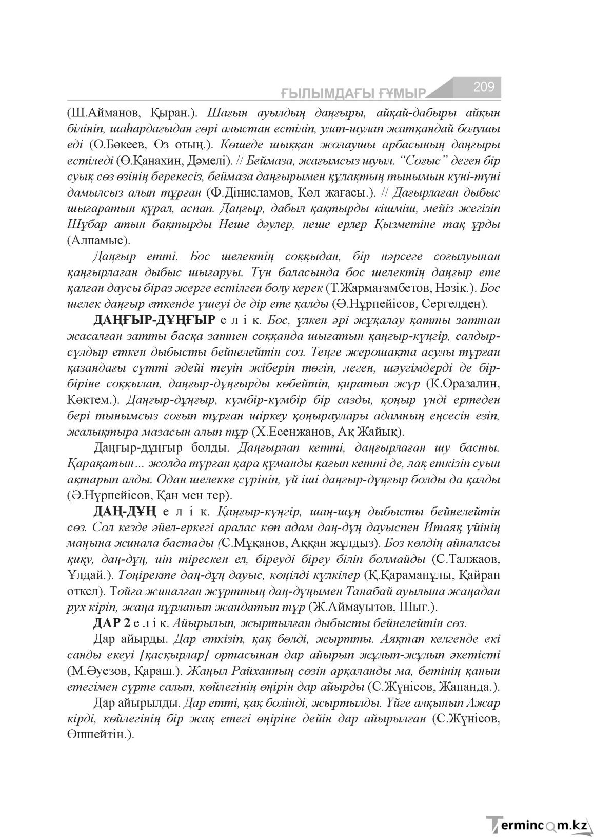 Бет 209