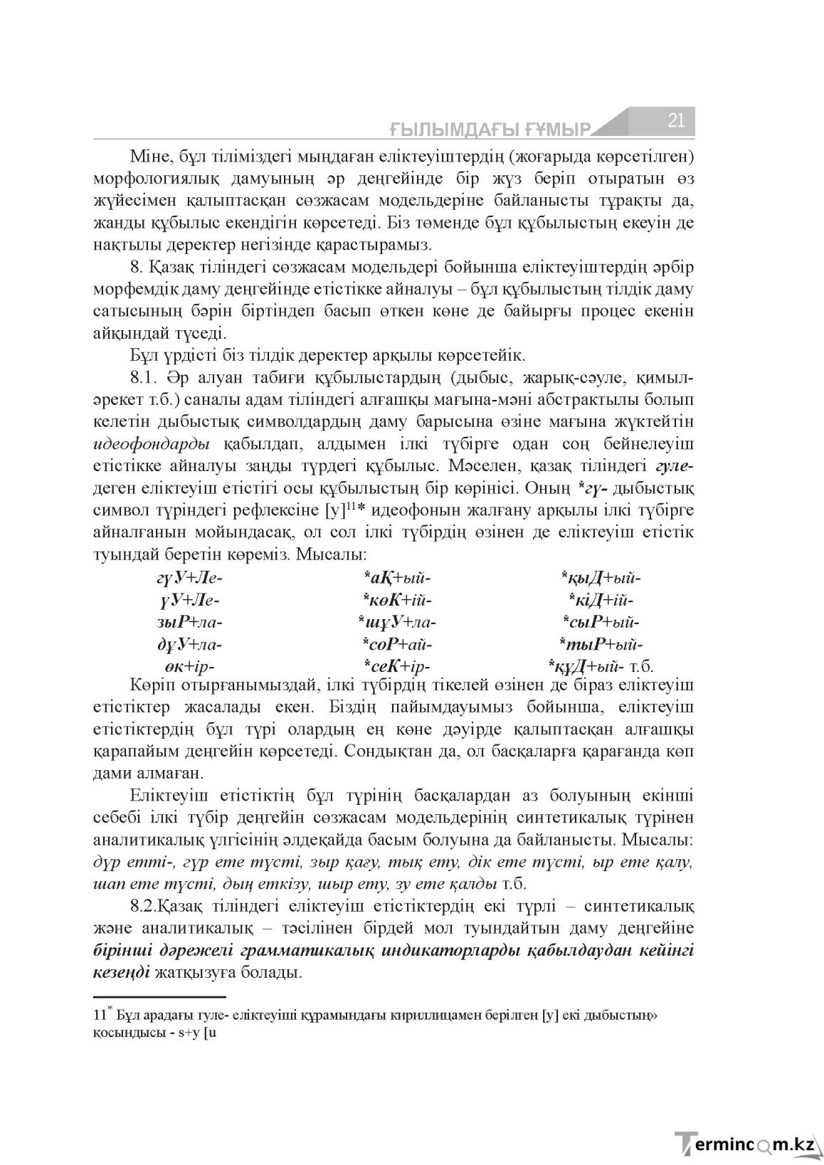 Бет 21