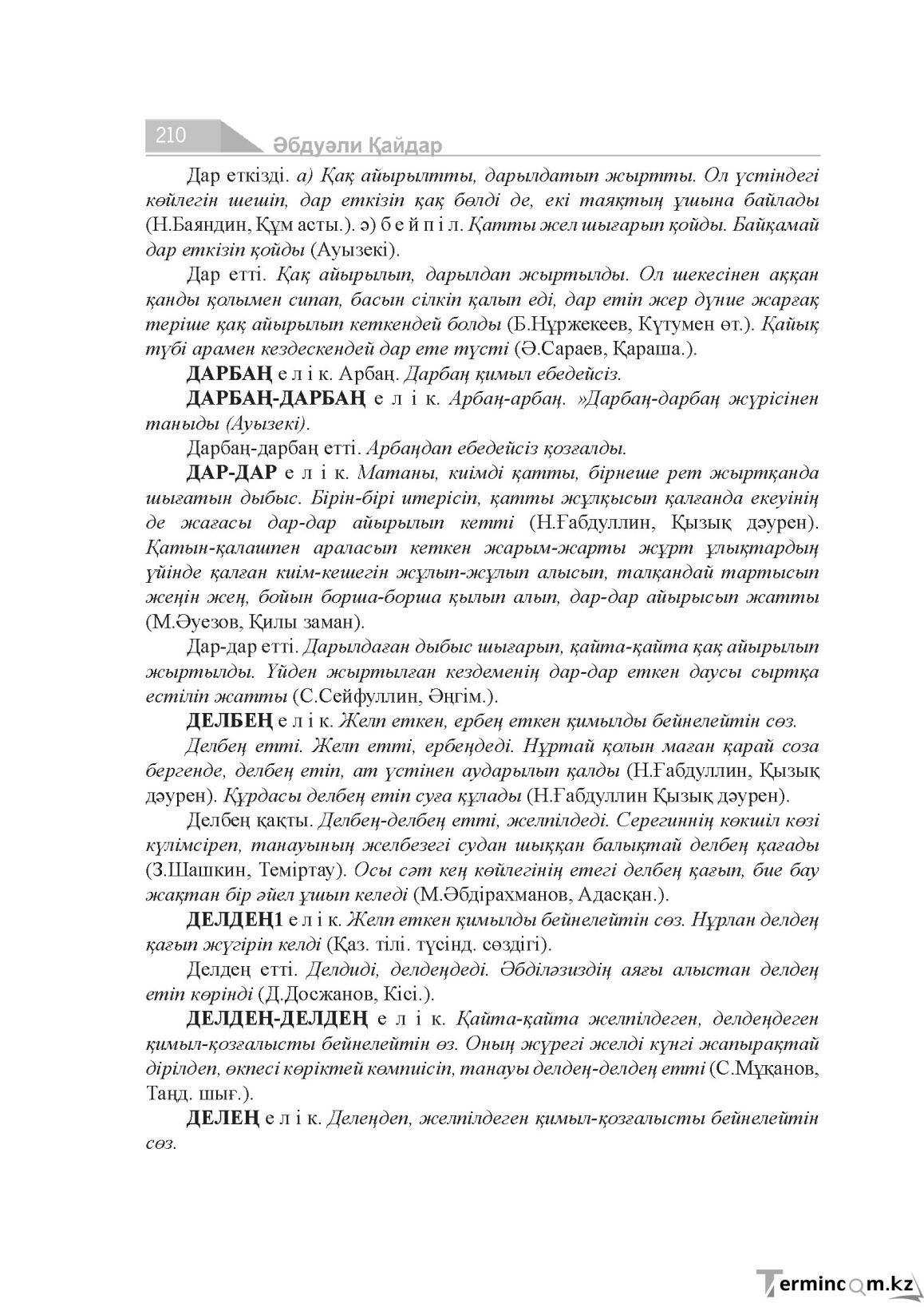 Бет 210