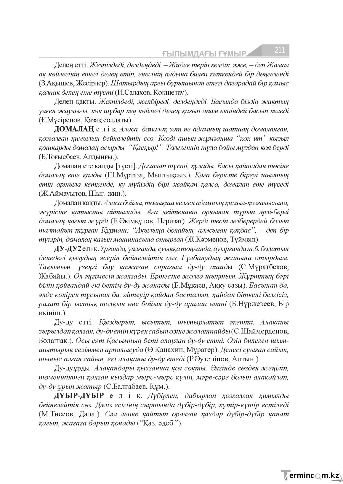 Бет 211