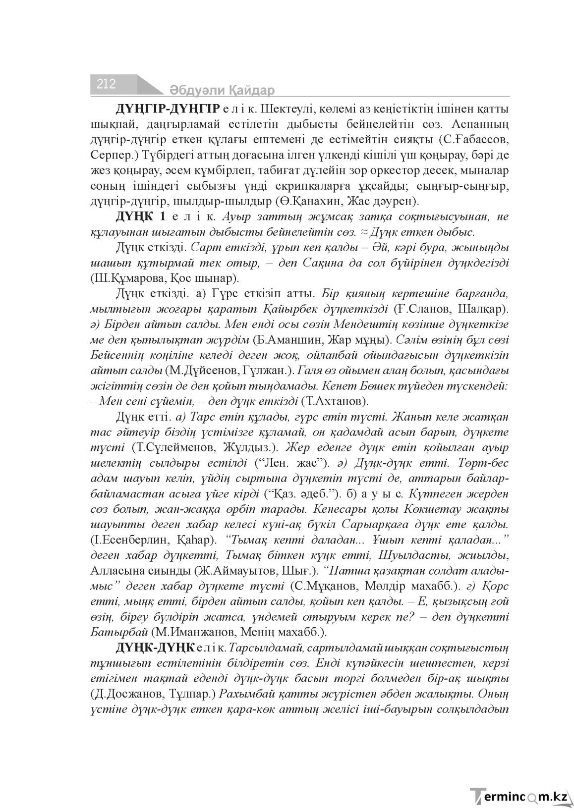 Бет 212
