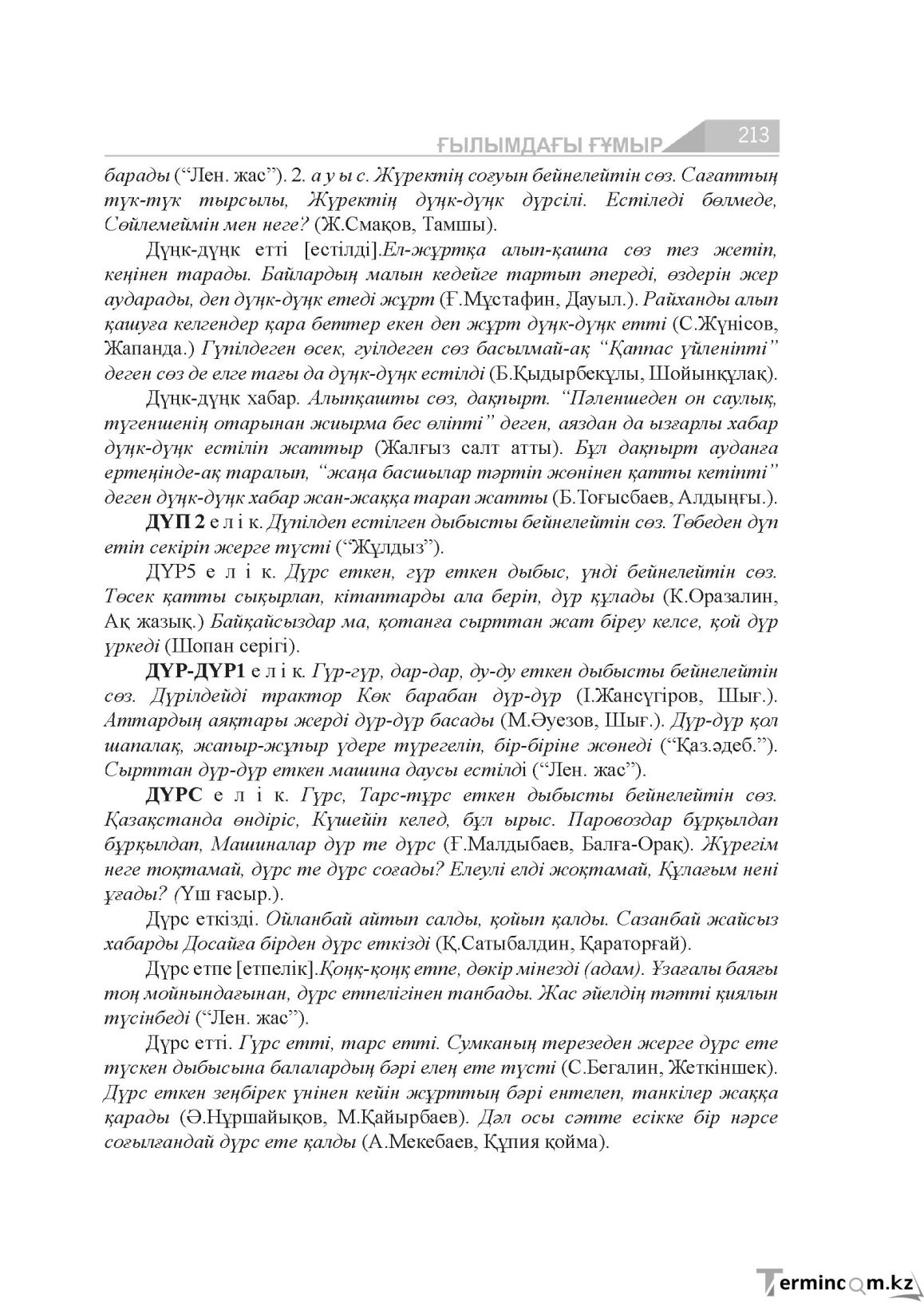 Бет 213