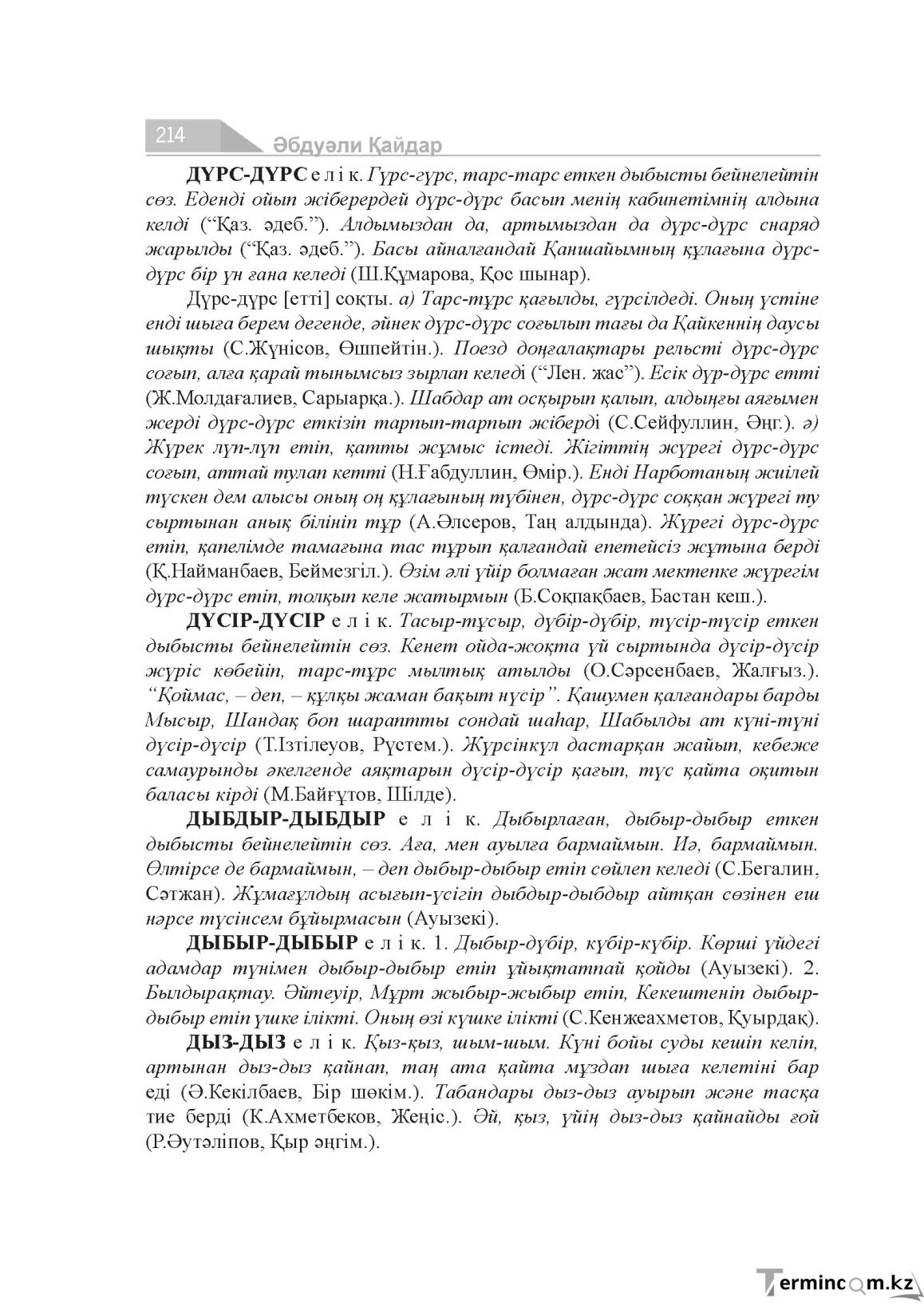 Бет 214