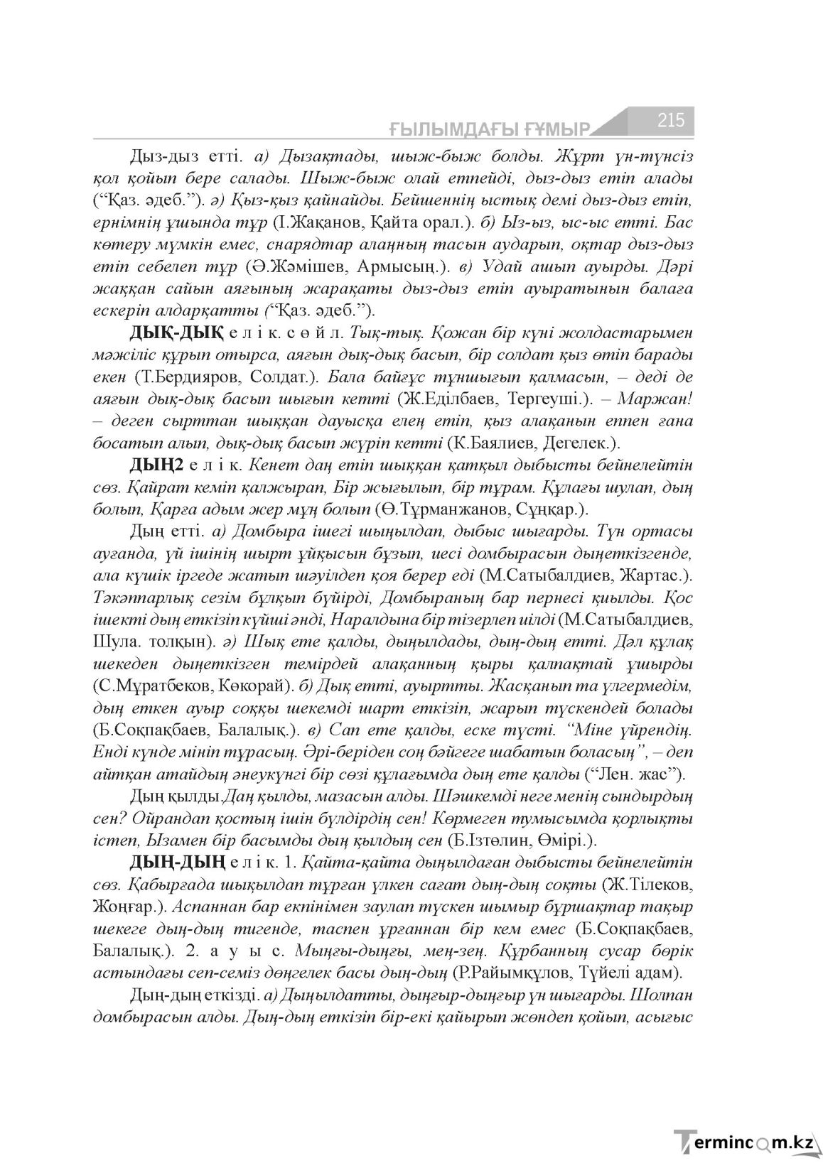 Бет 215
