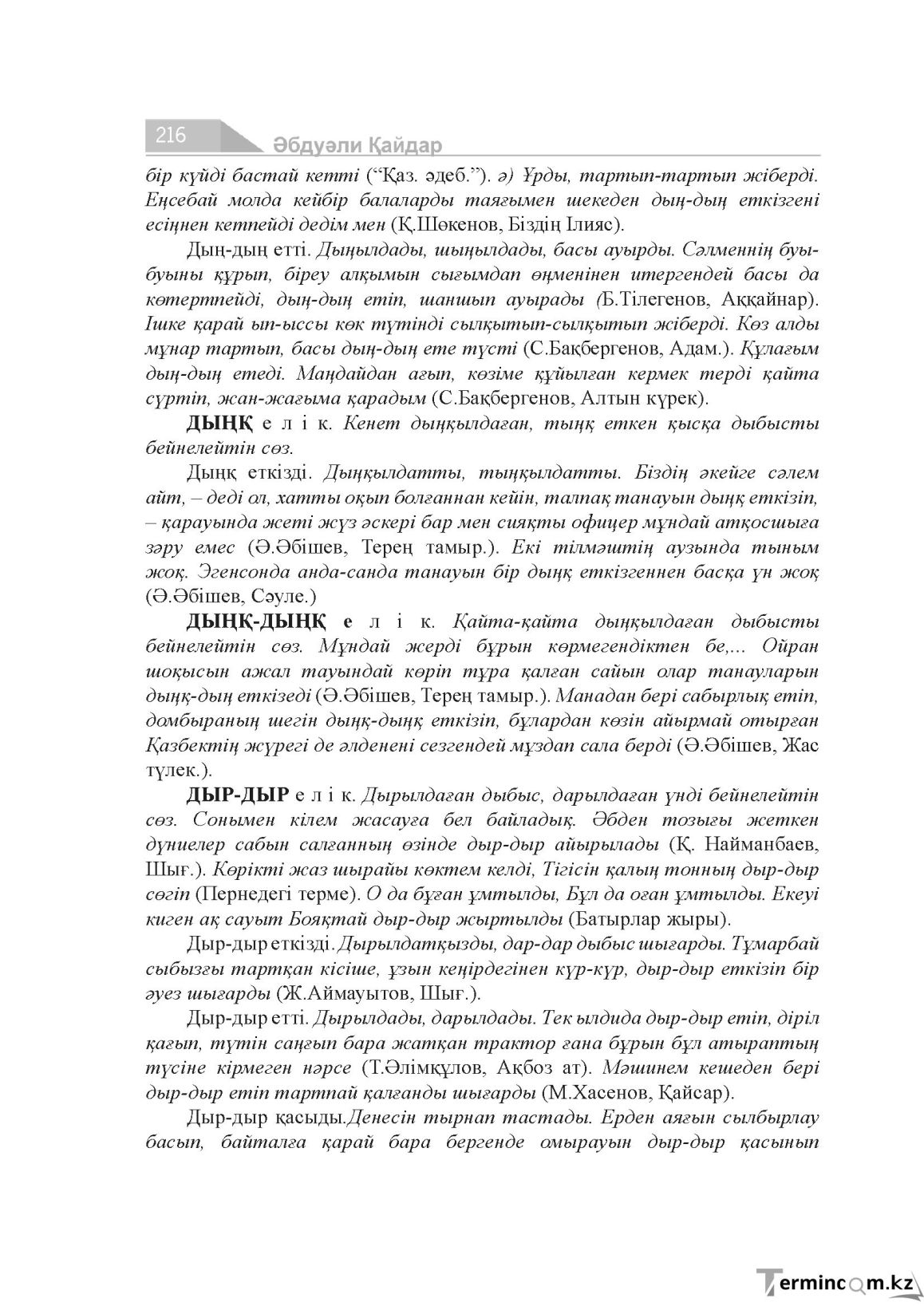 Бет 216