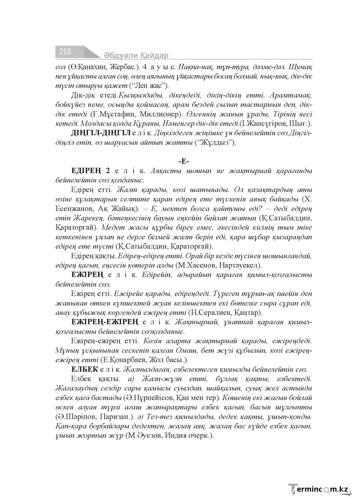 Бет 218