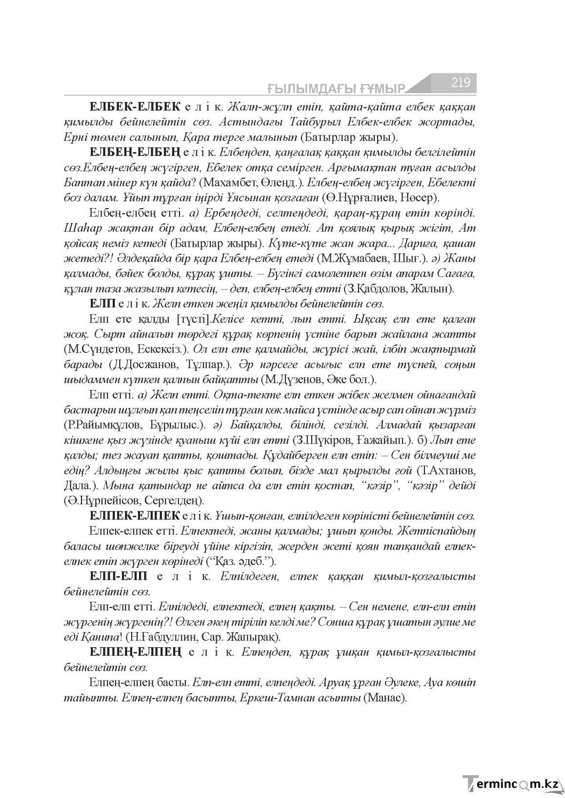 Бет 219
