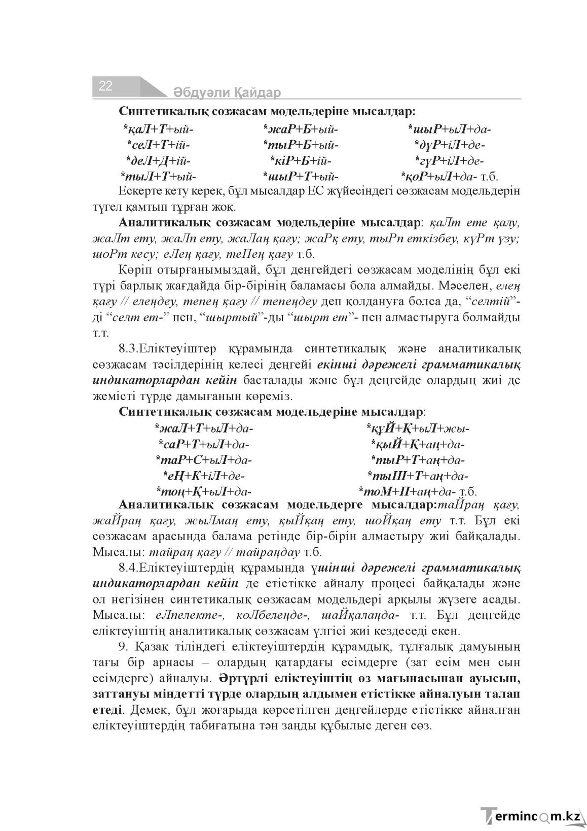 Бет 22