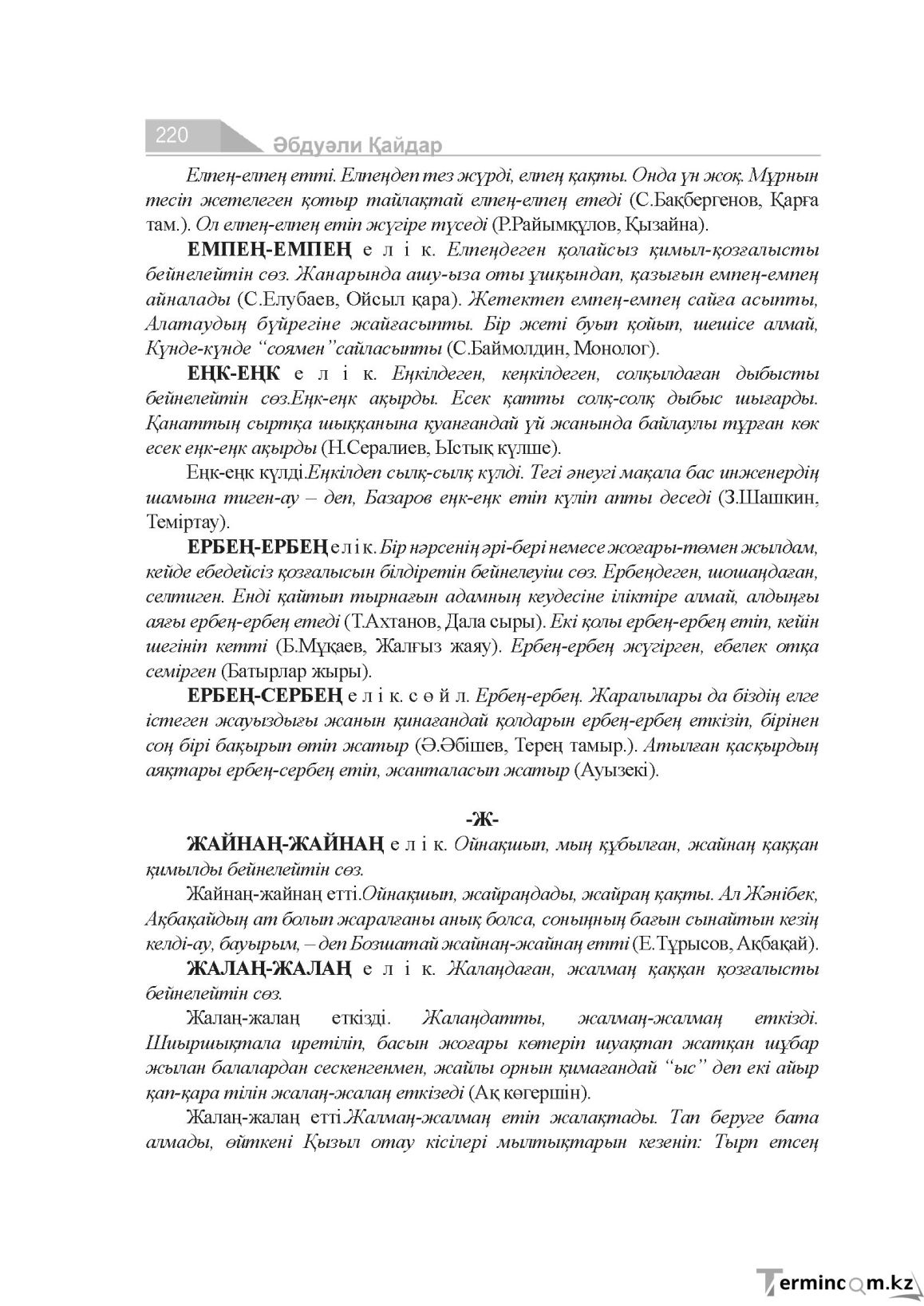 Бет 220