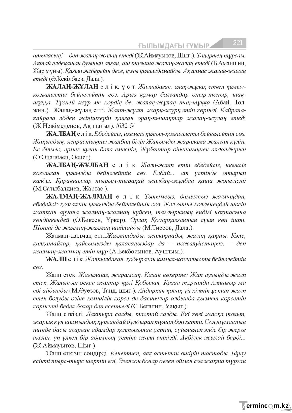 Бет 221