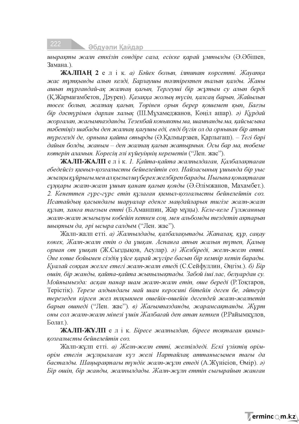 Бет 222