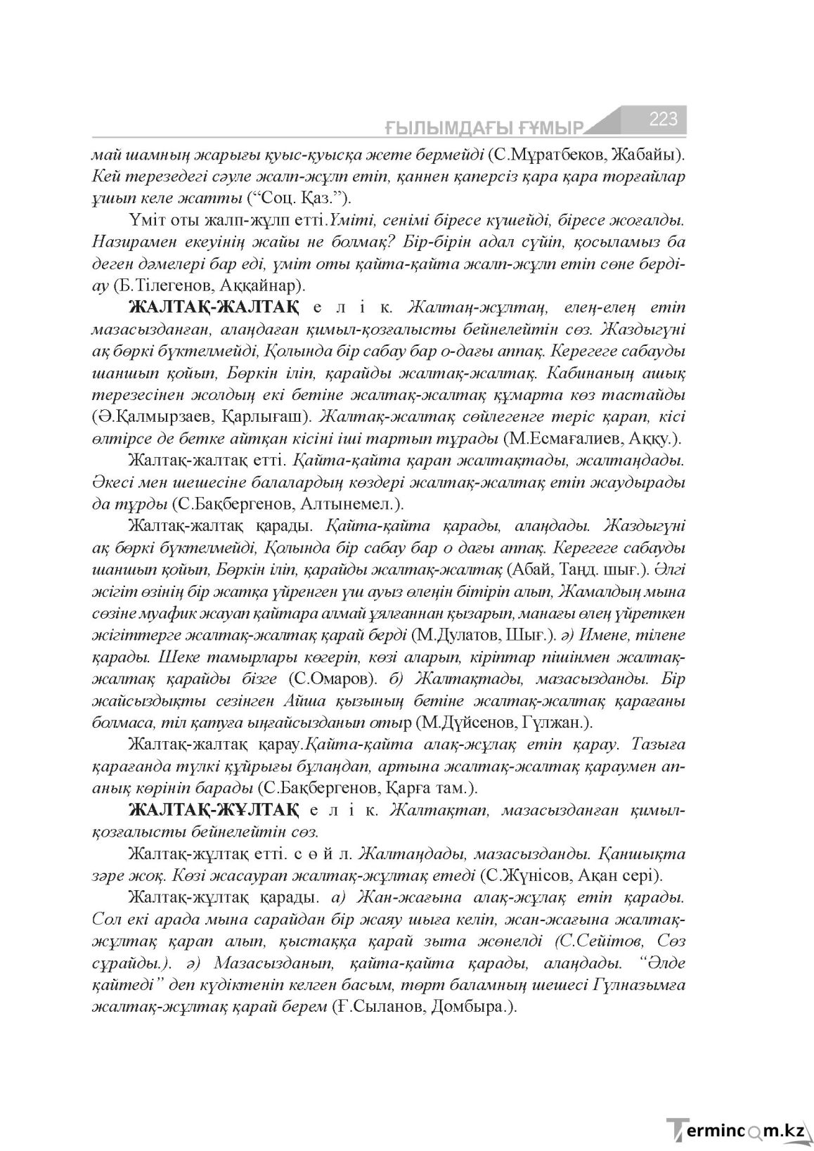 Бет 223