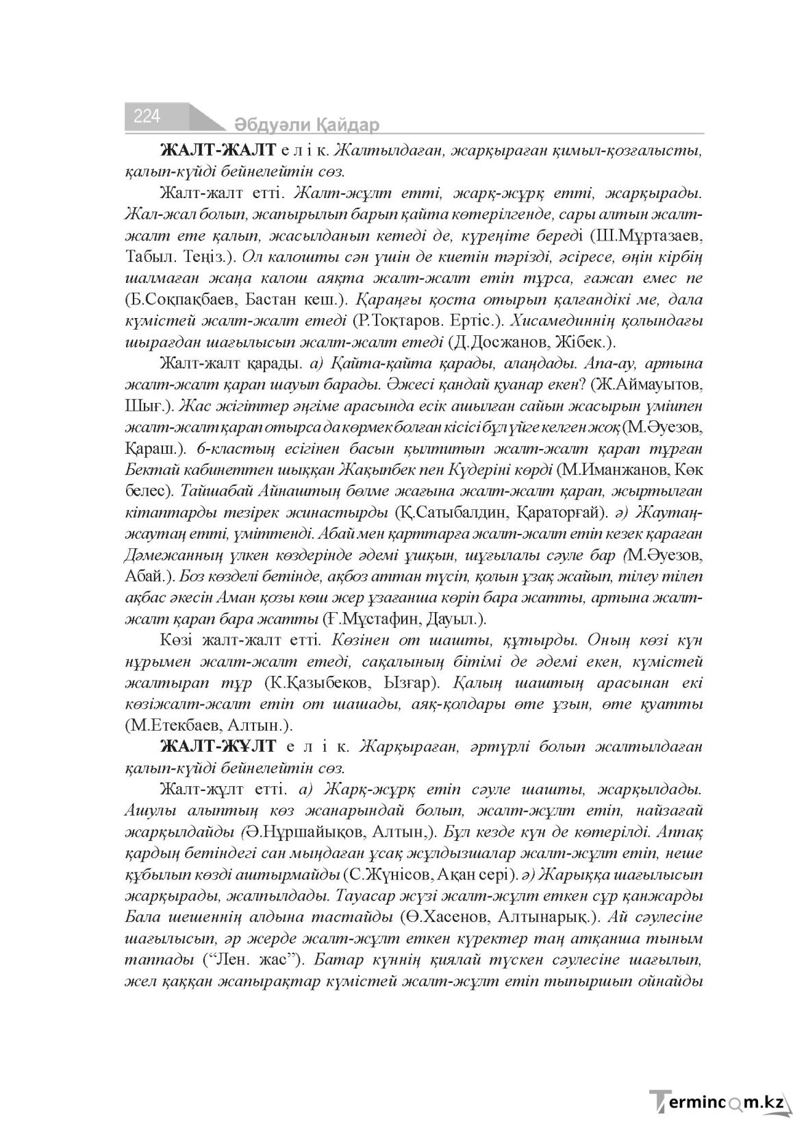 Бет 224