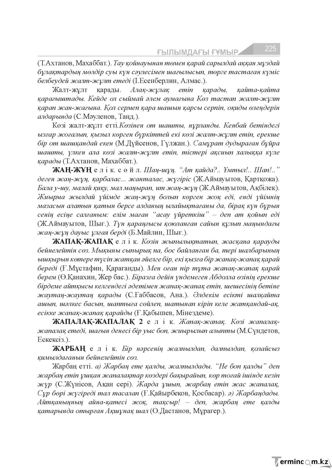 Бет 225