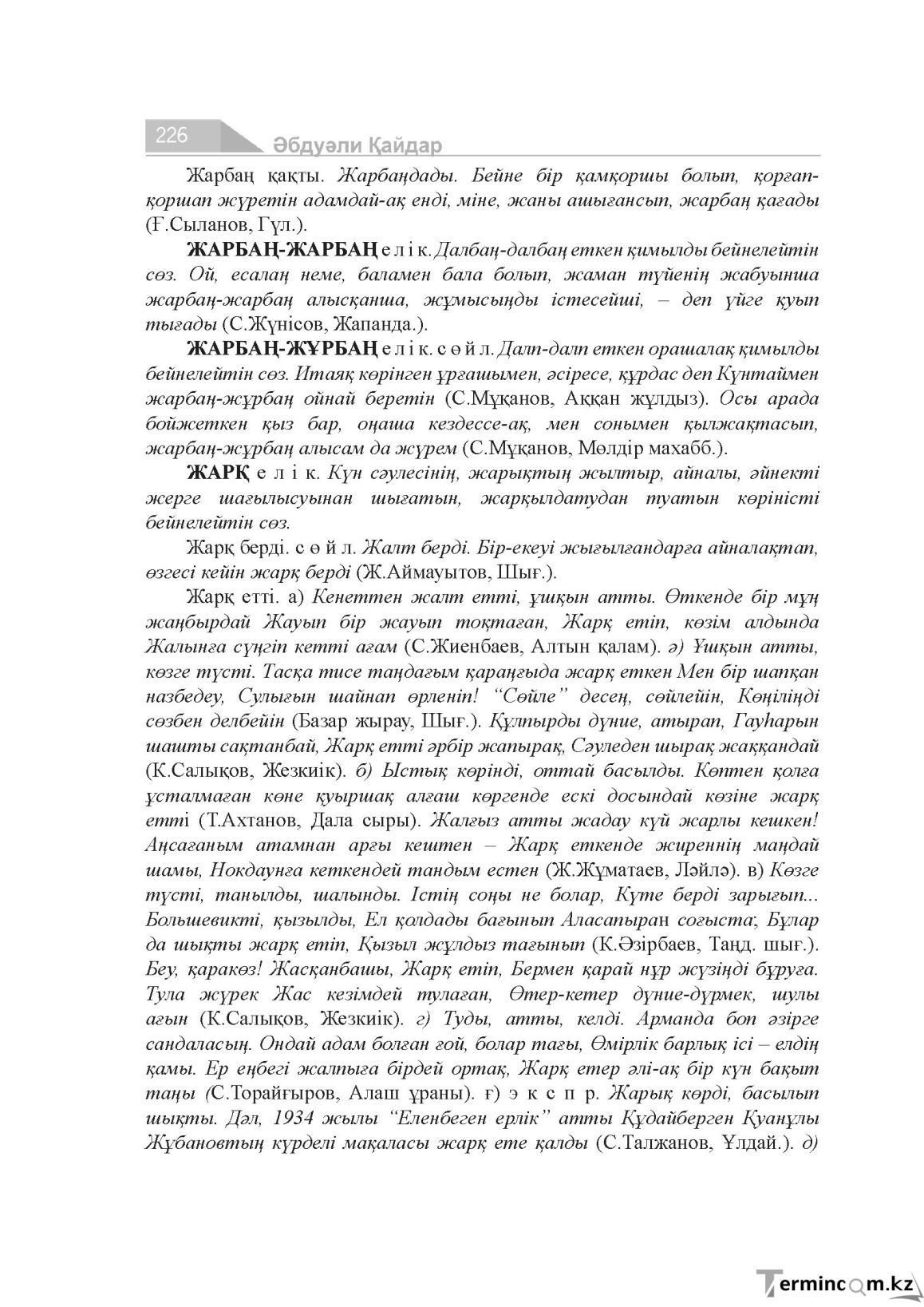 Бет 226
