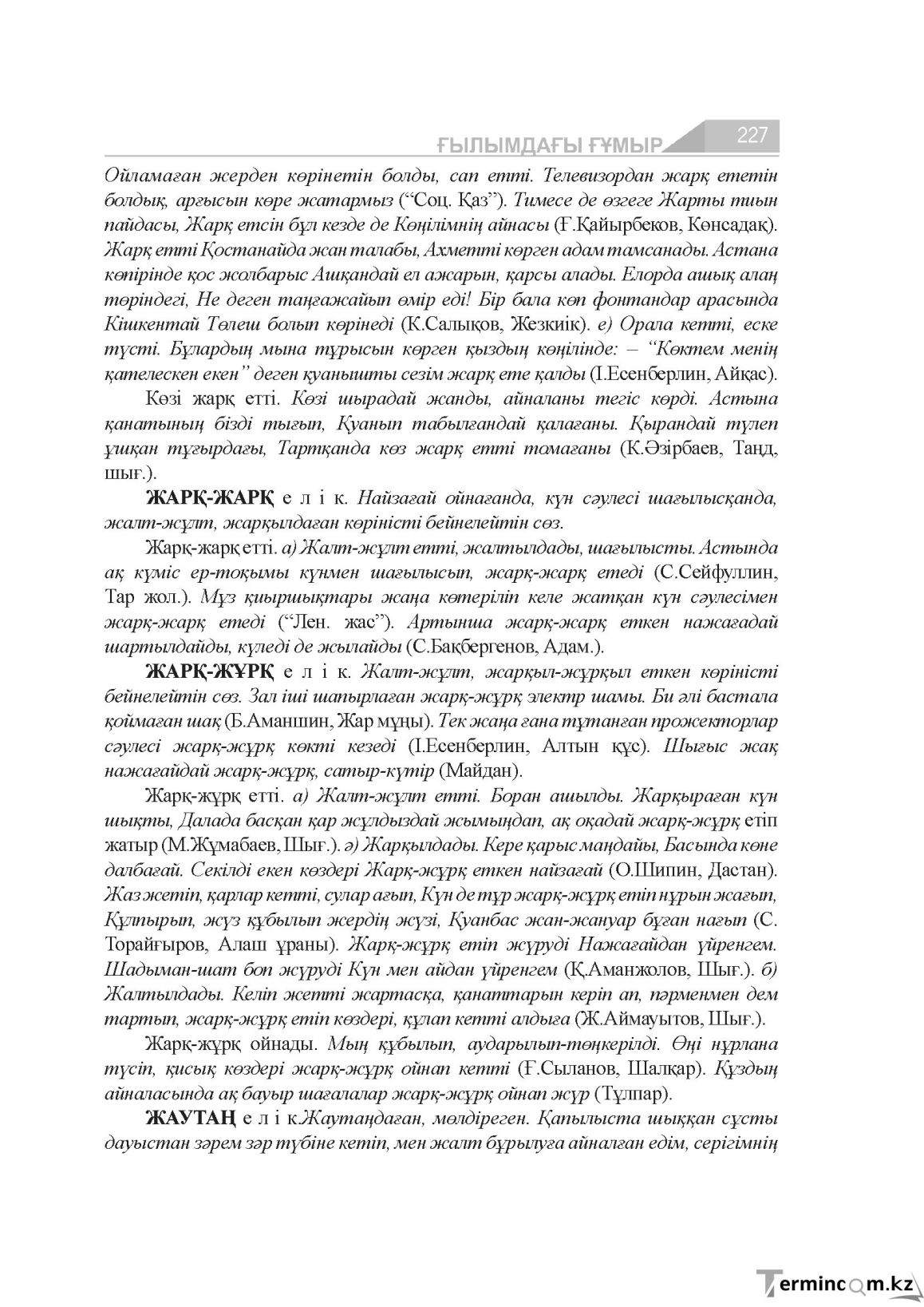 Бет 227