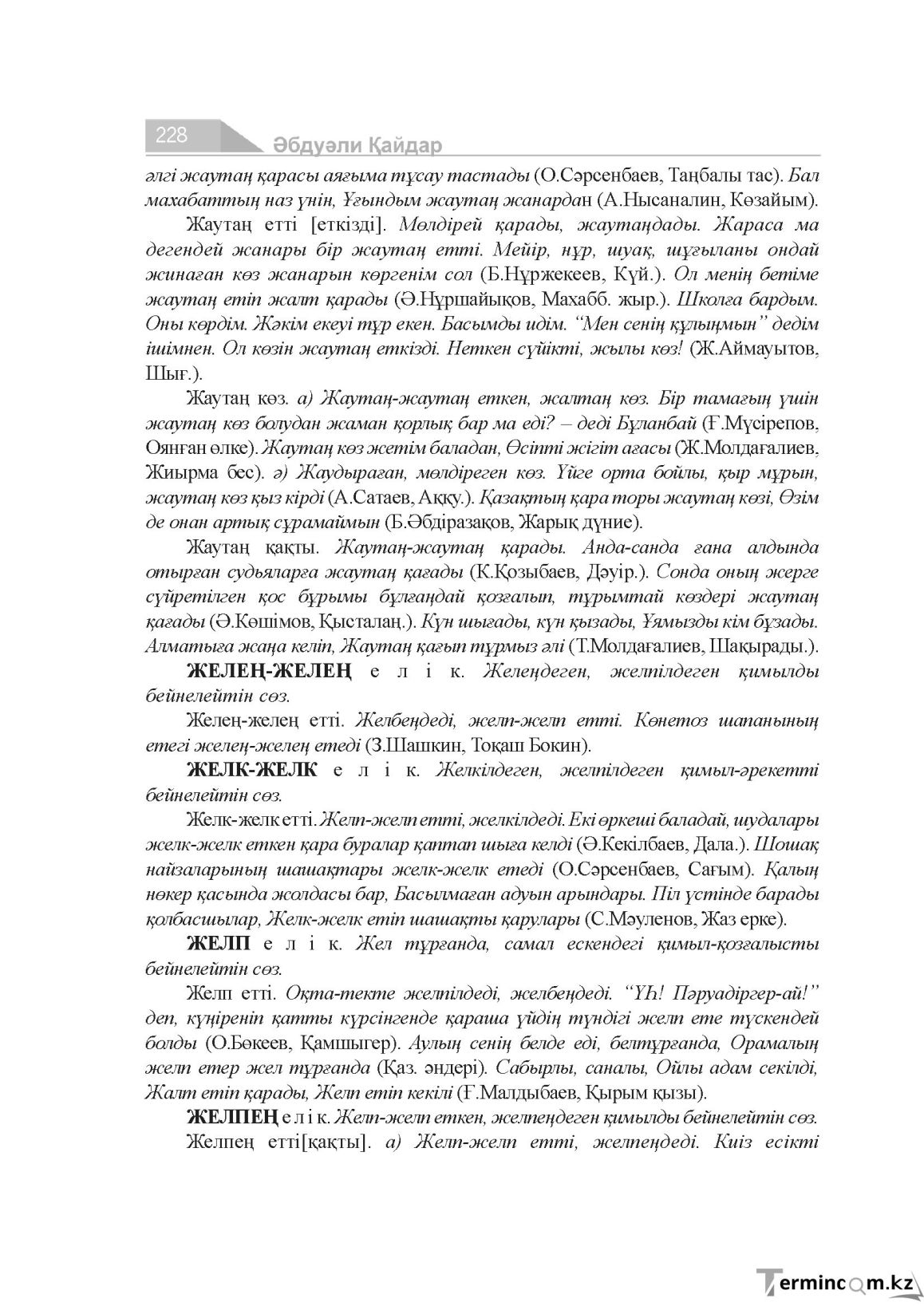 Бет 228