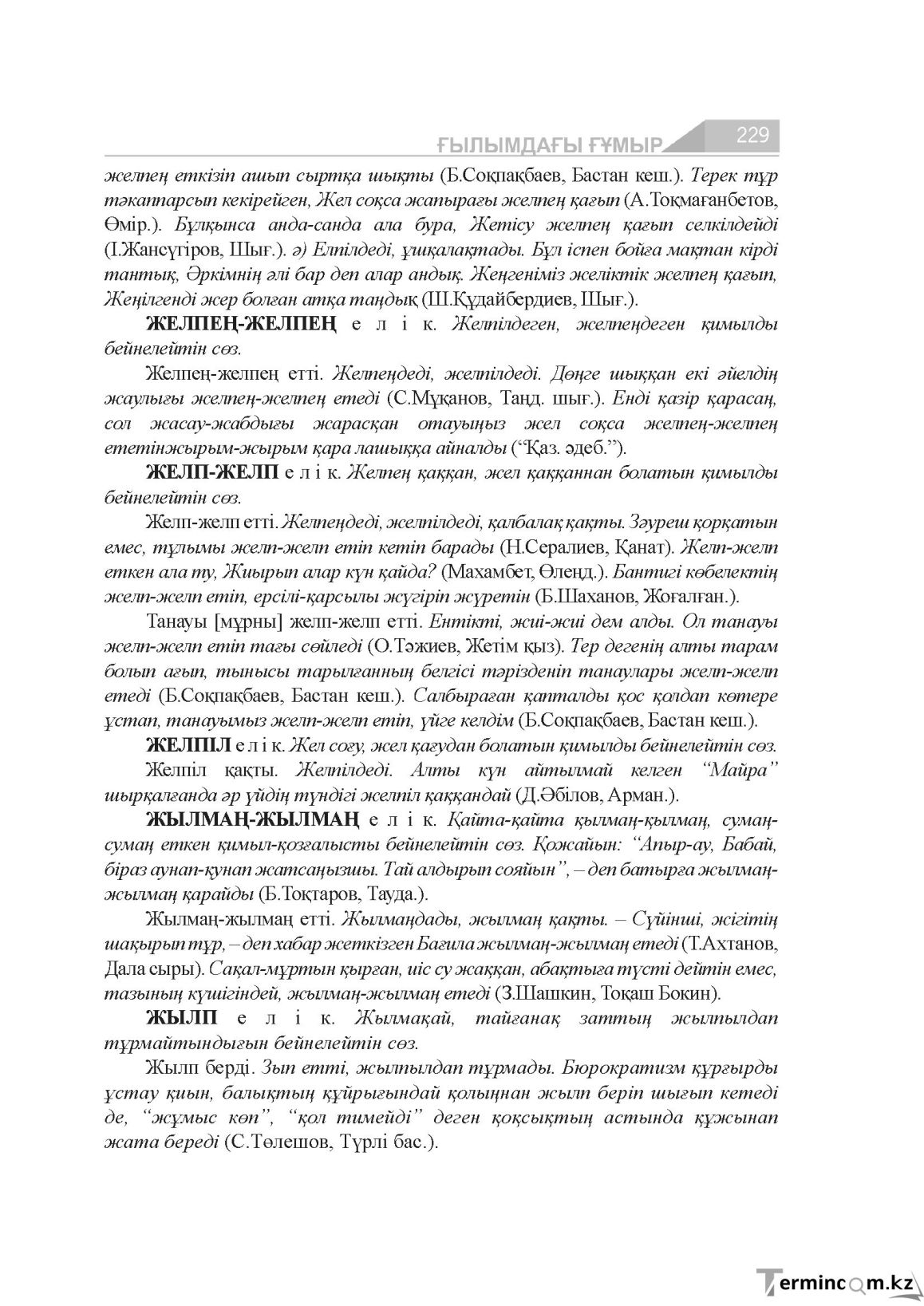 Бет 229