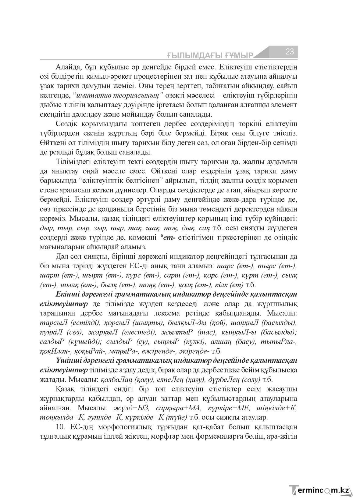 Бет 23