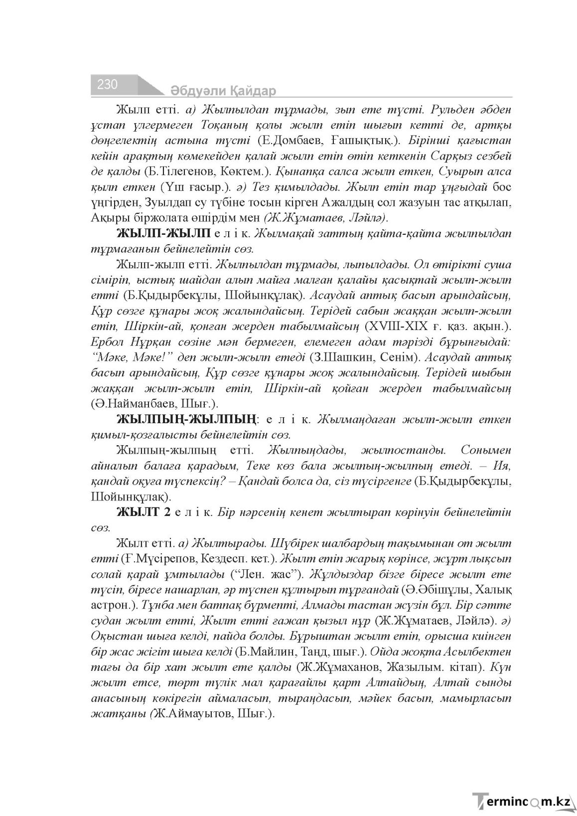 Бет 230