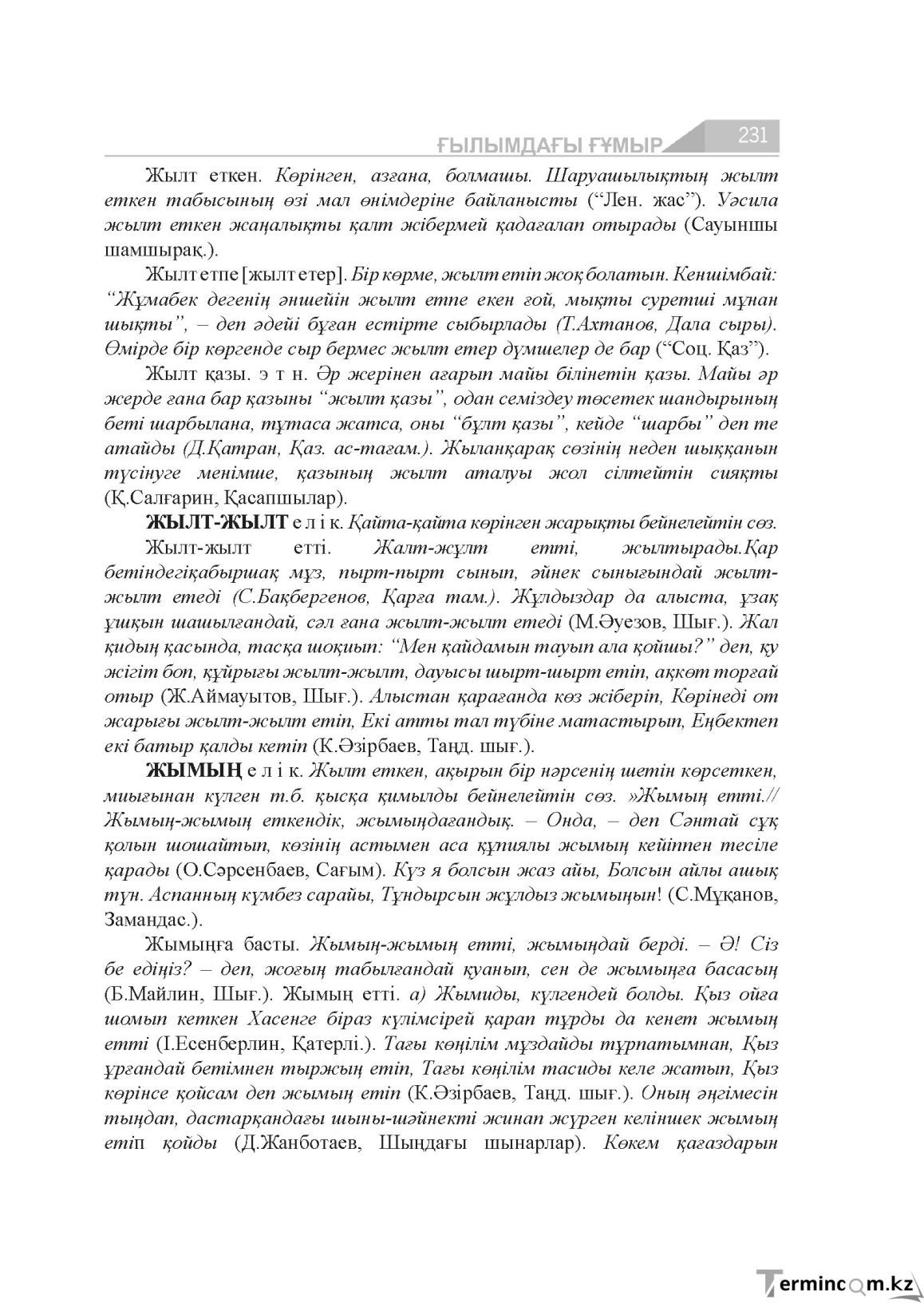 Бет 231