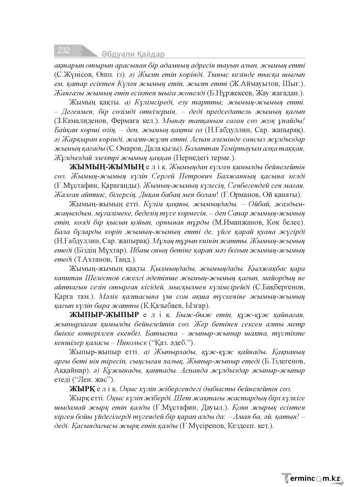 Бет 232