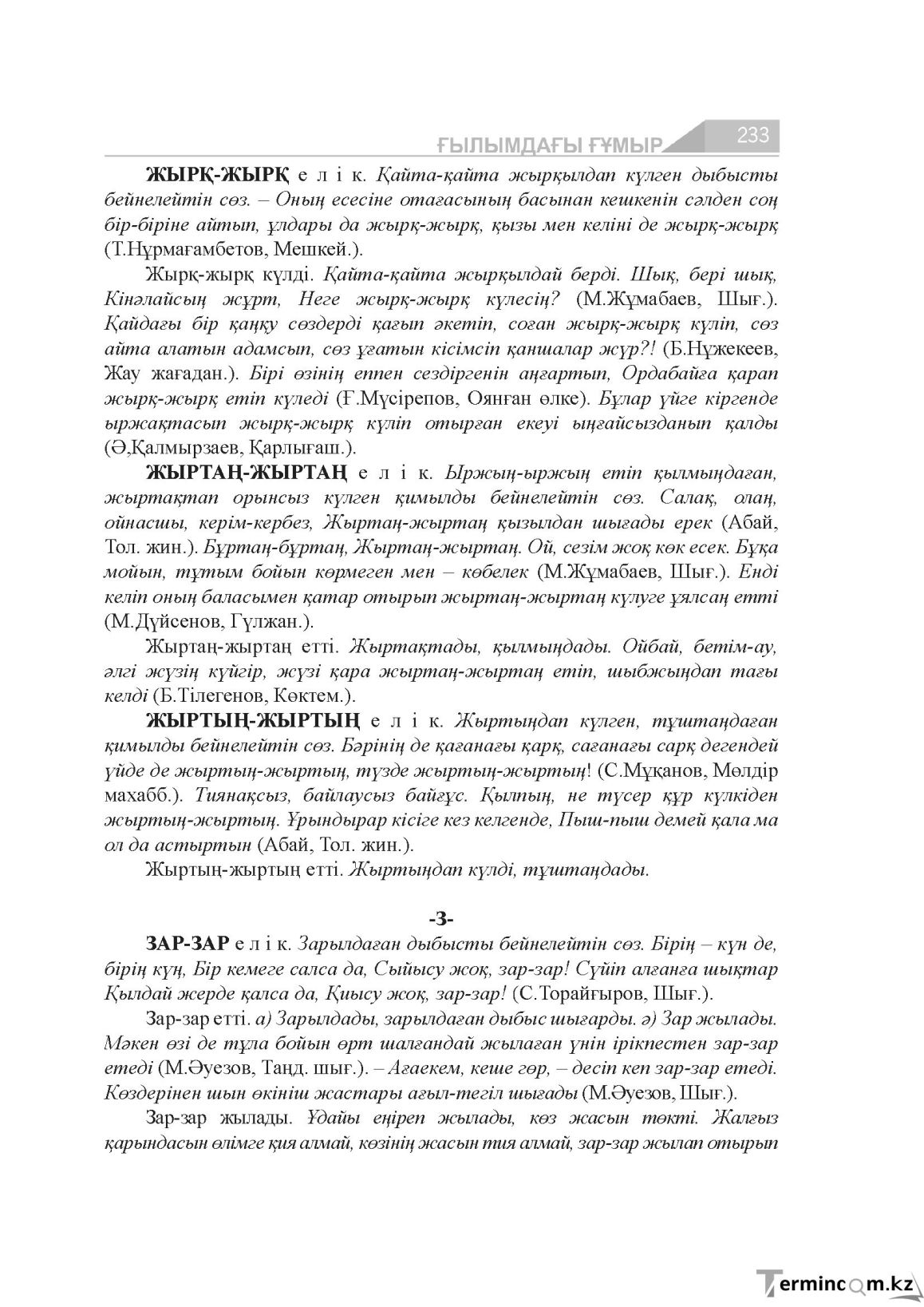 Бет 233