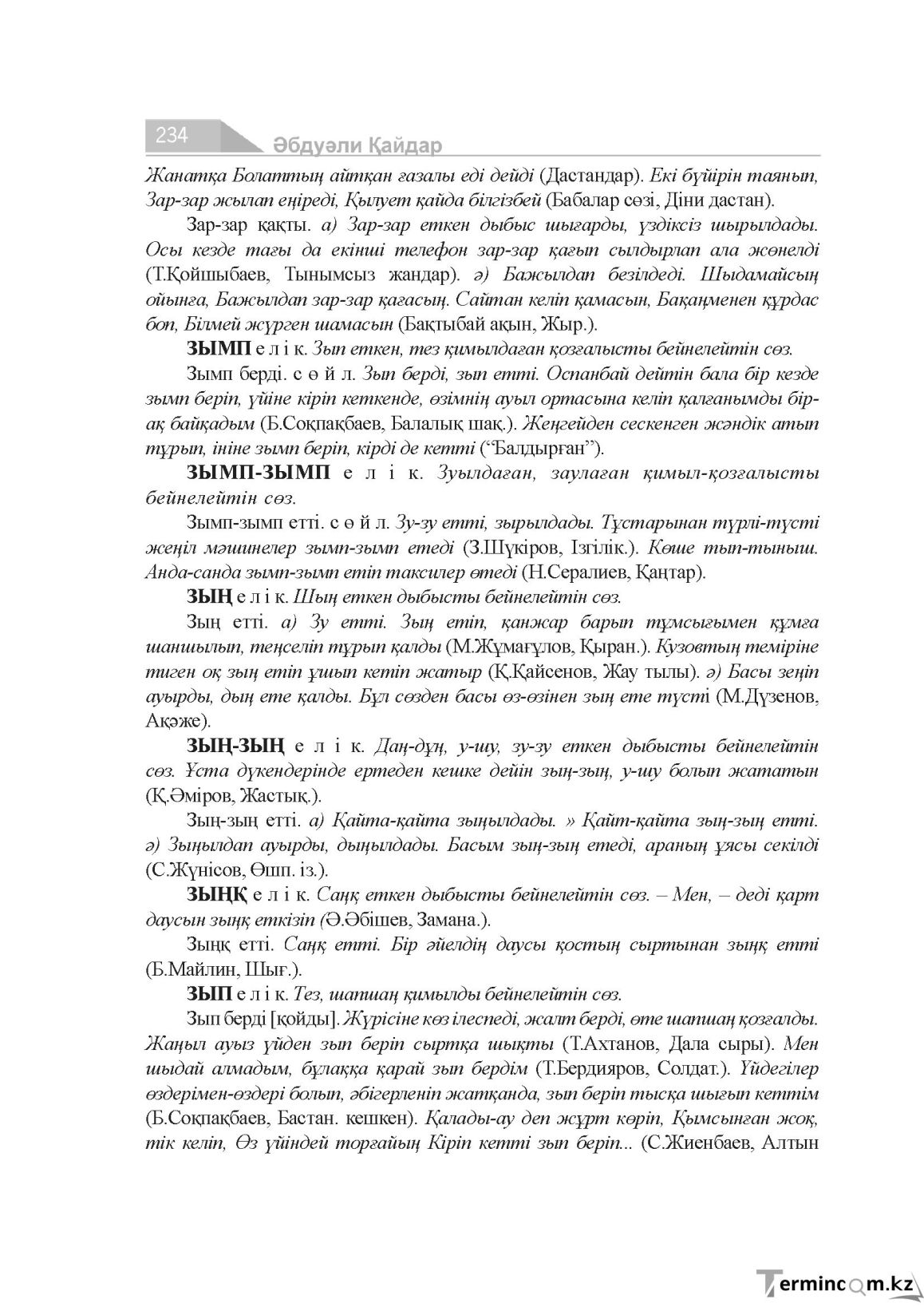 Бет 234