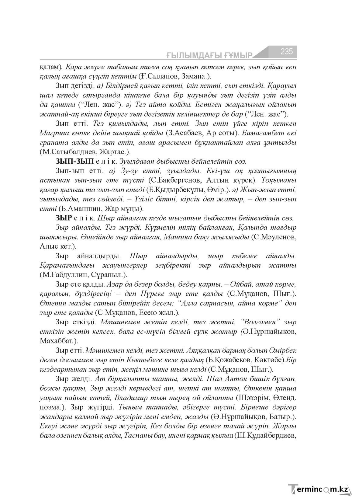 Бет 235