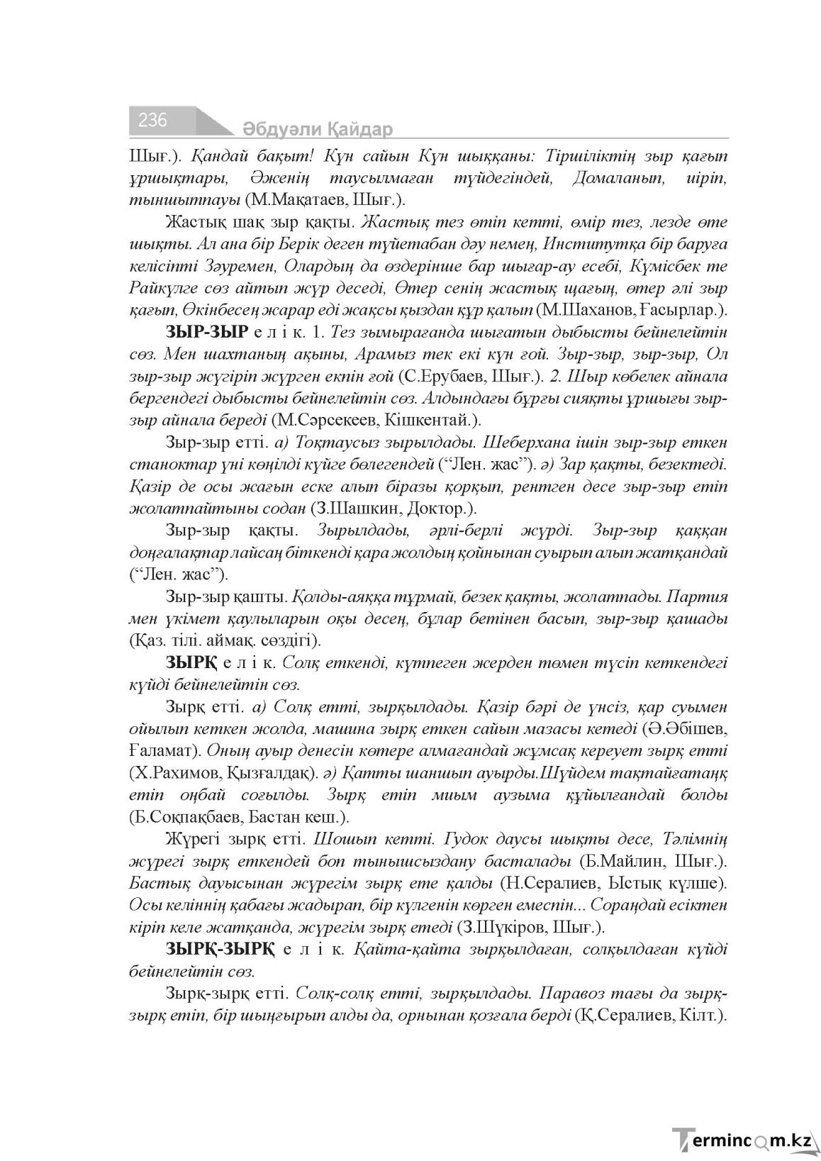 Бет 236