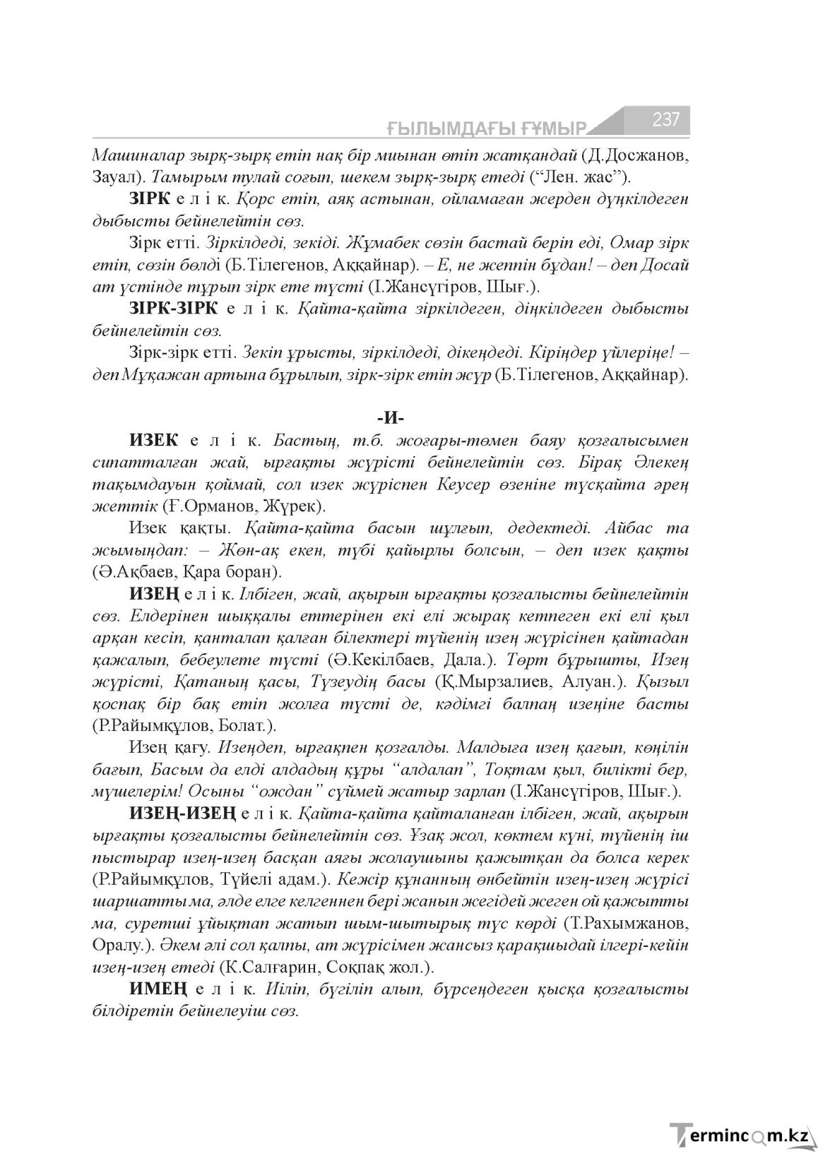 Бет 237