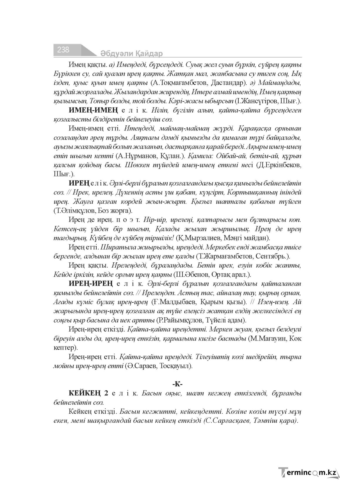 Бет 238