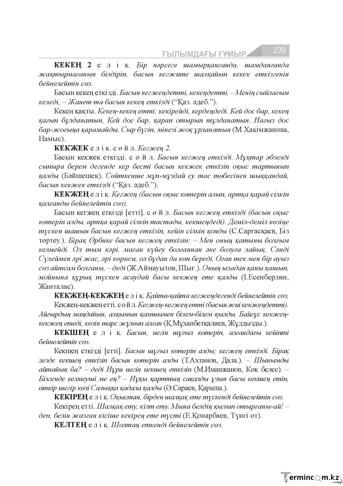Бет 239