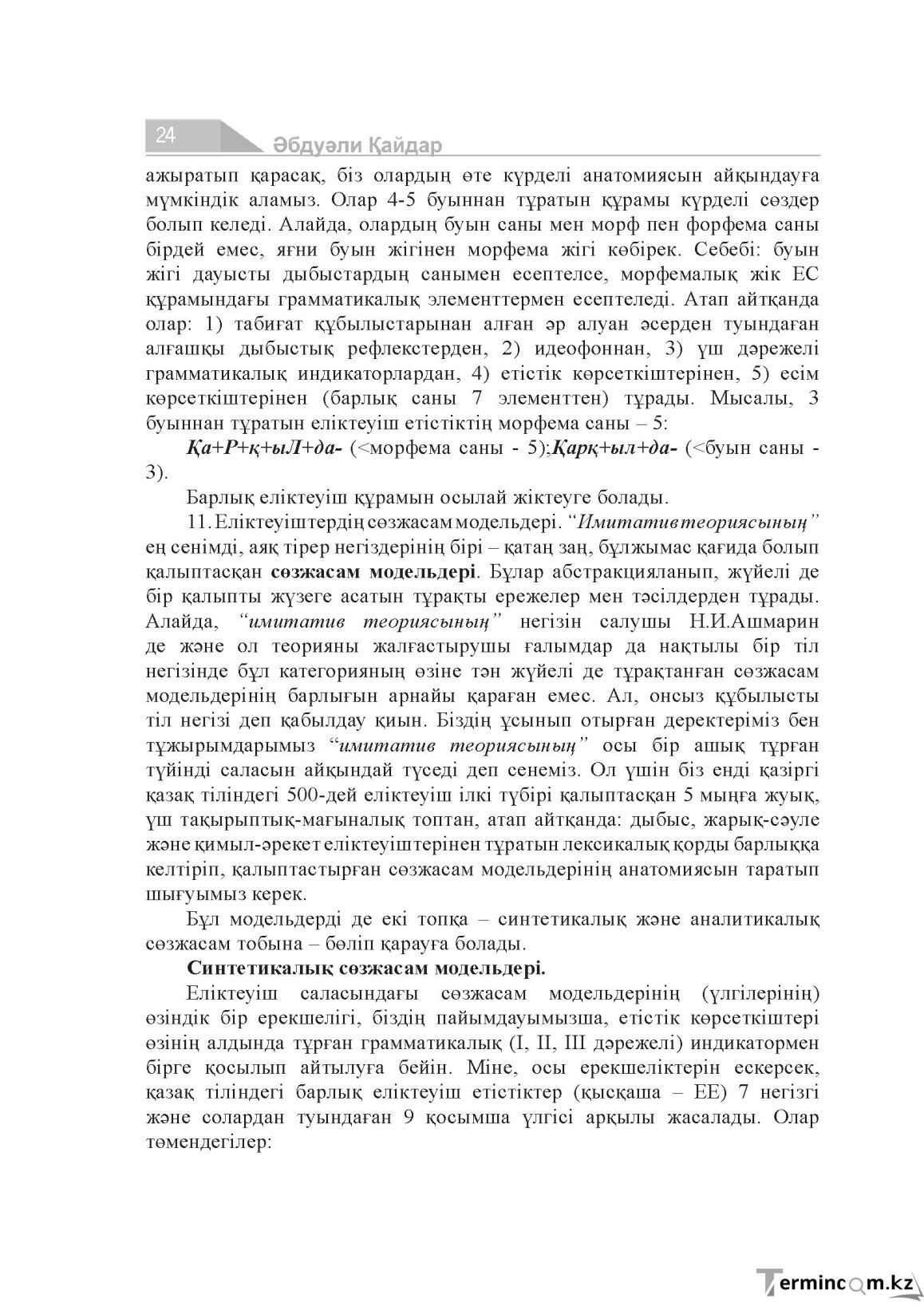 Бет 24