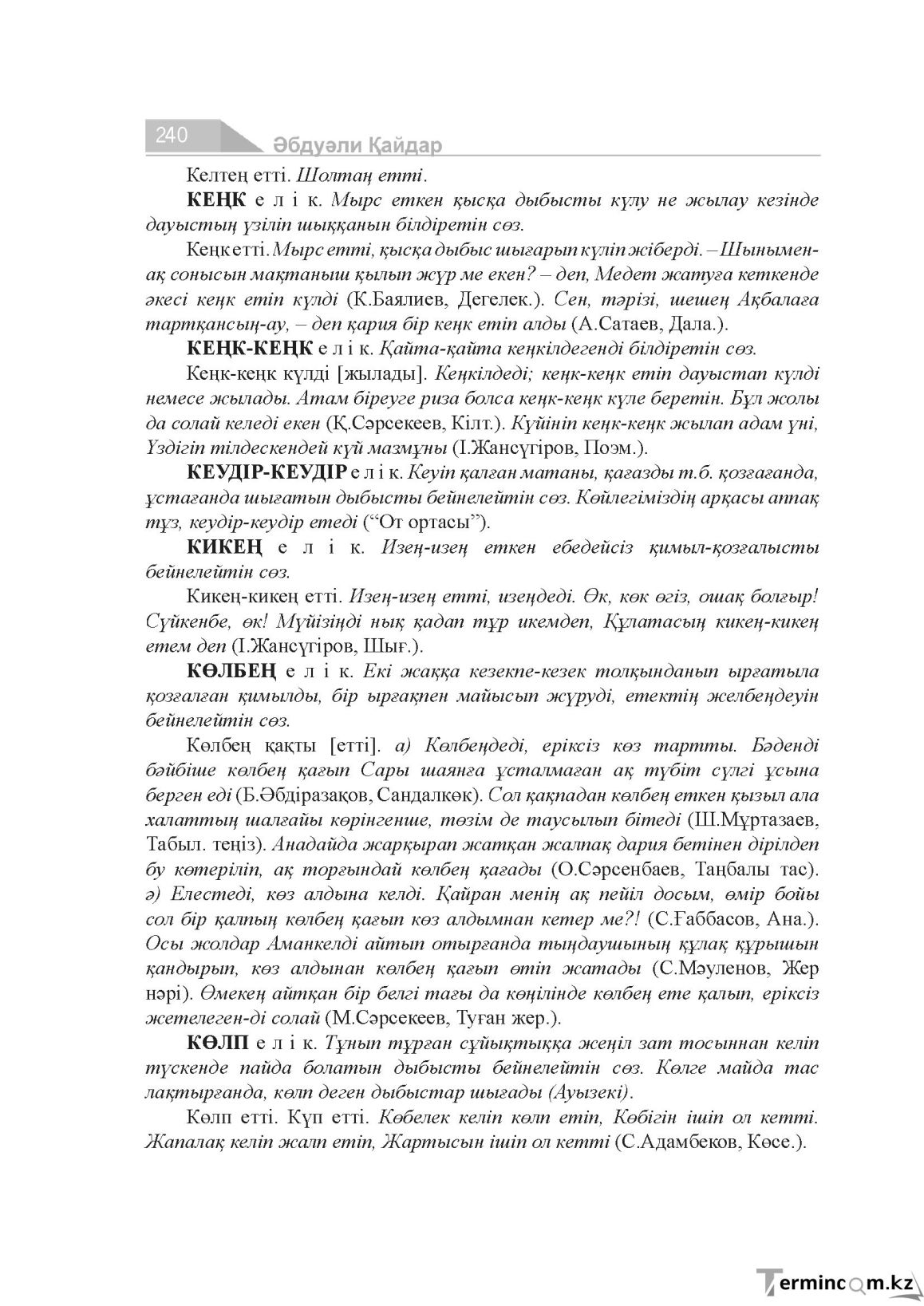 Бет 240