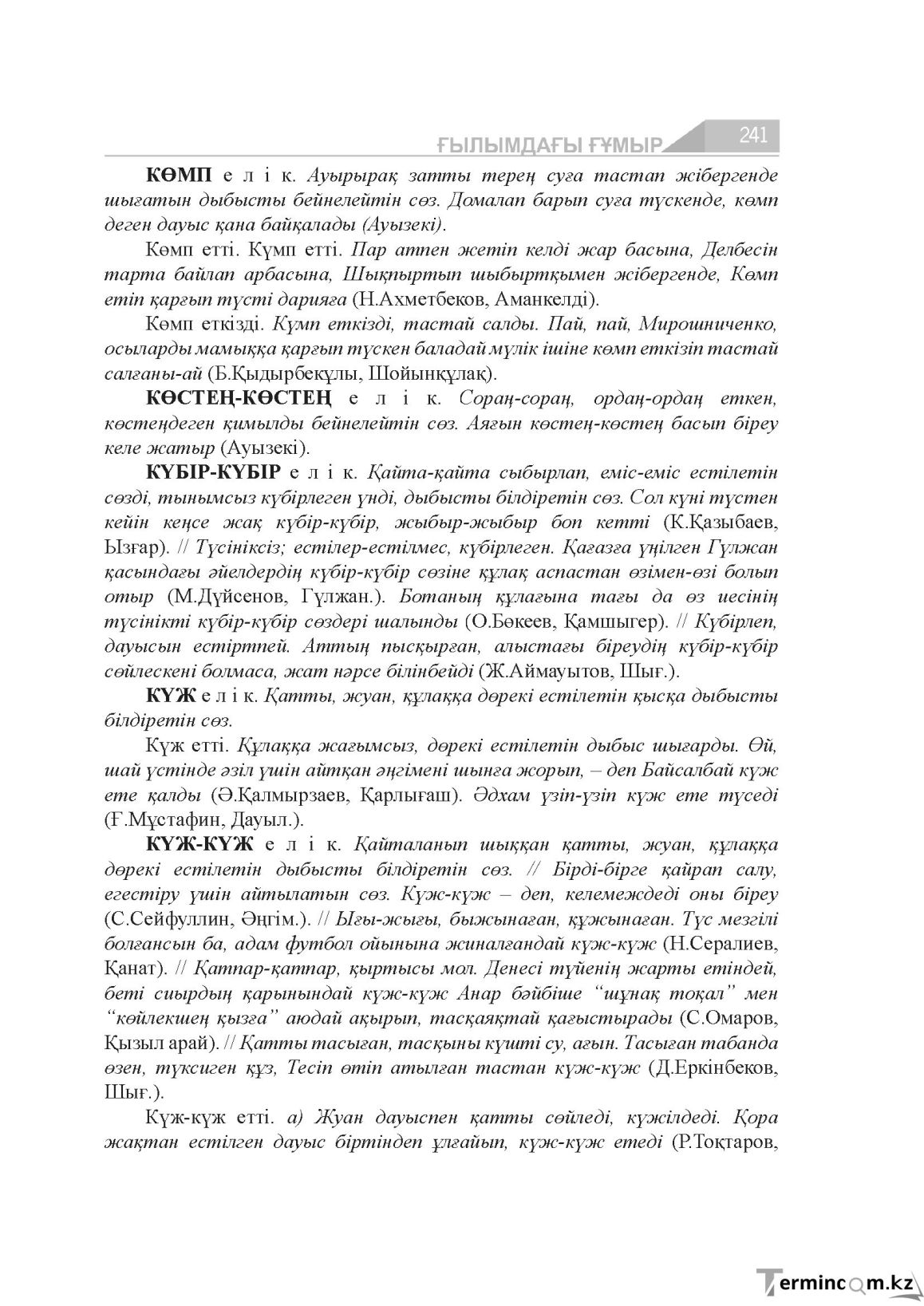 Бет 241