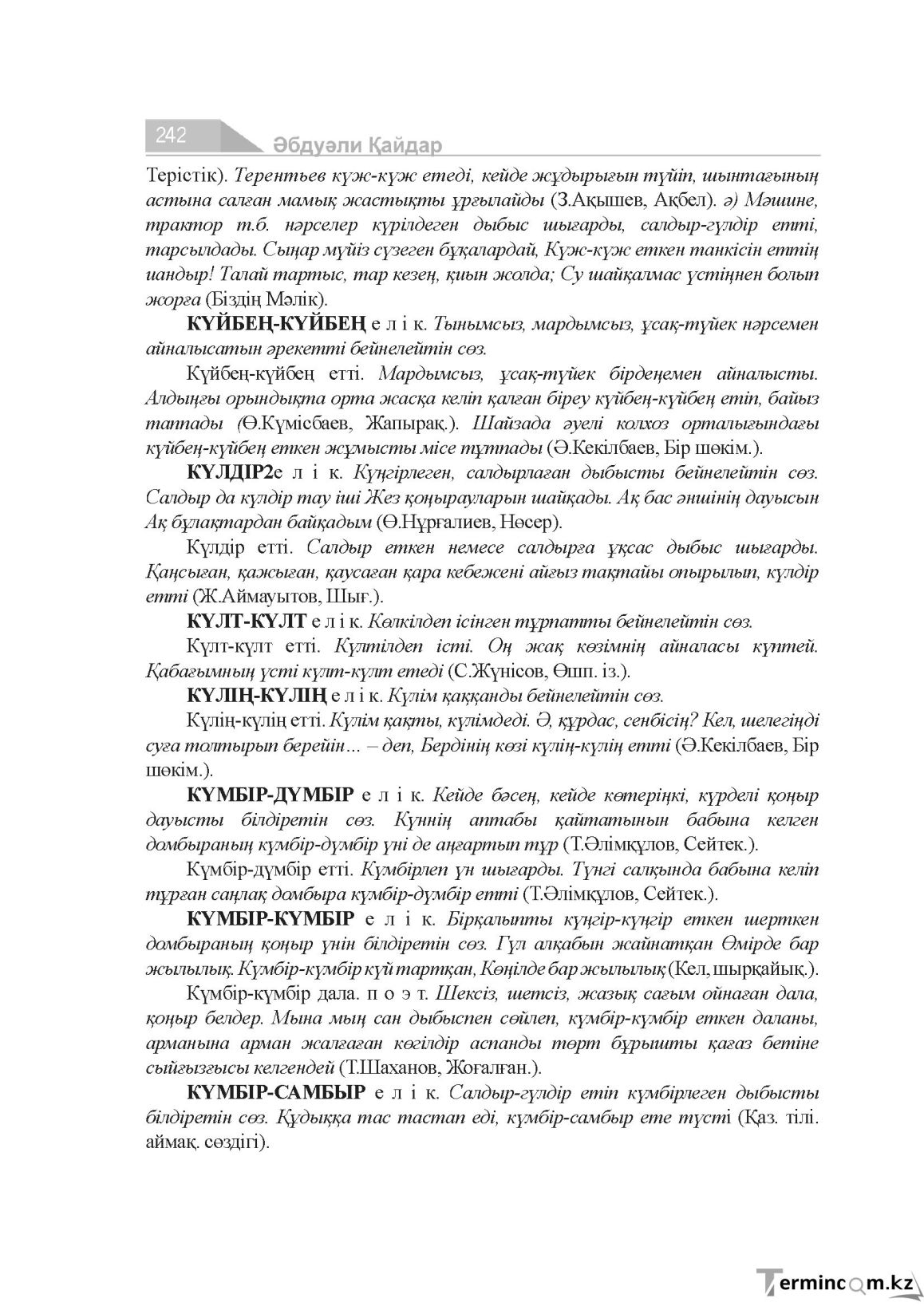 Бет 242