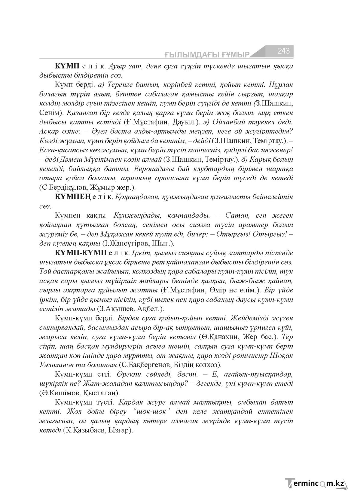 Бет 243