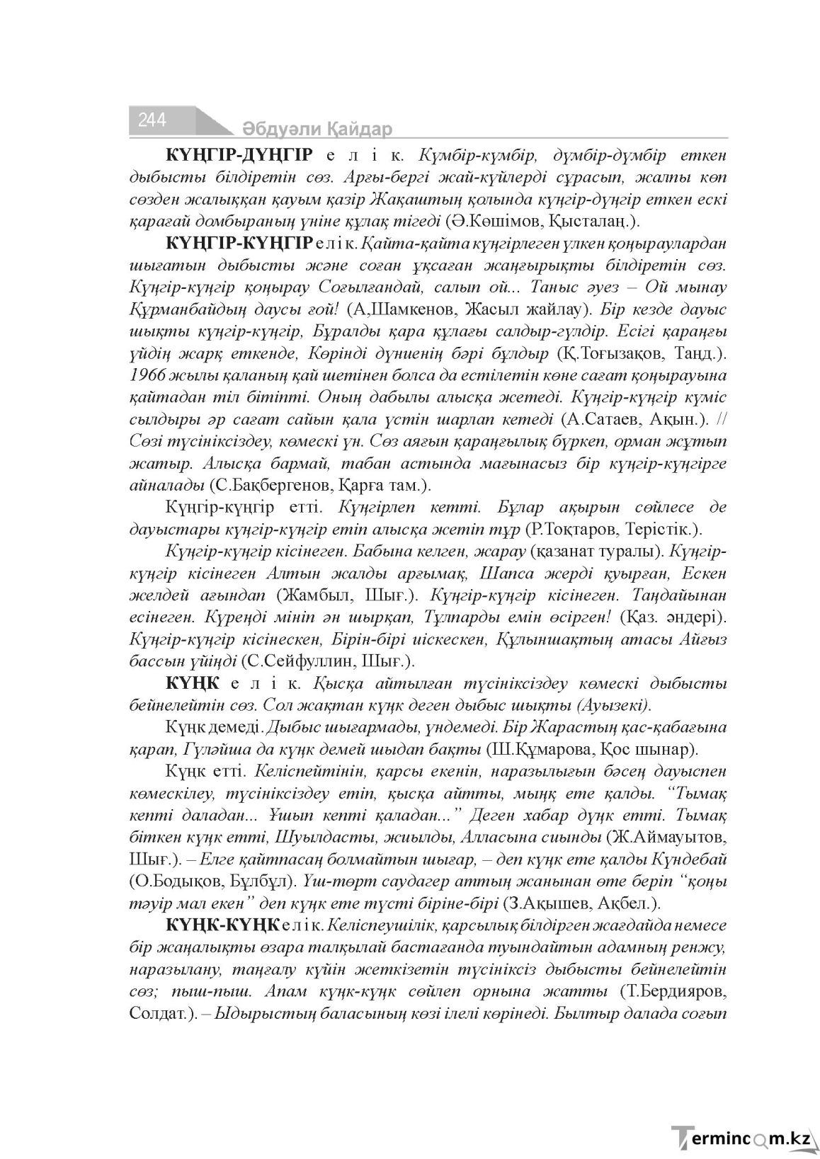 Бет 244