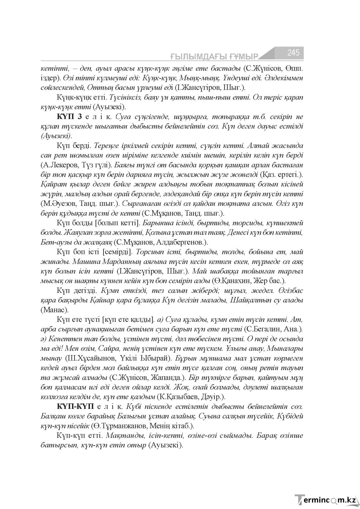 Бет 245