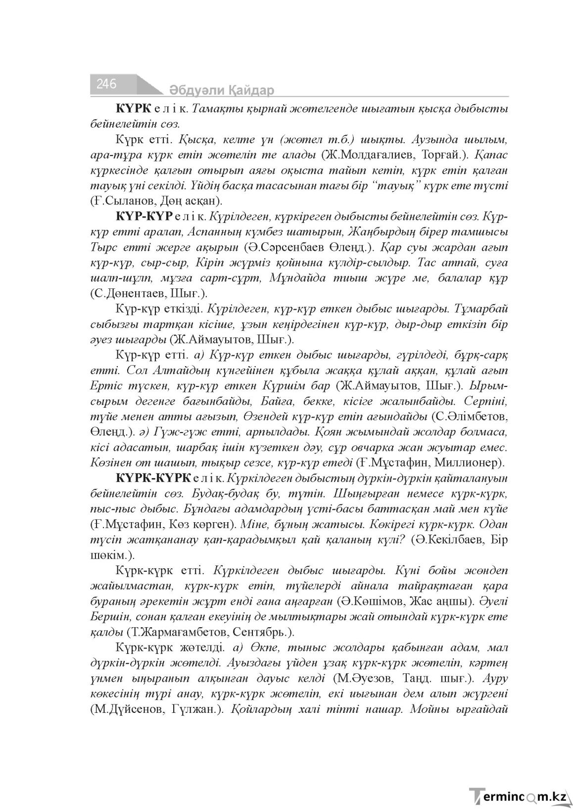 Бет 246