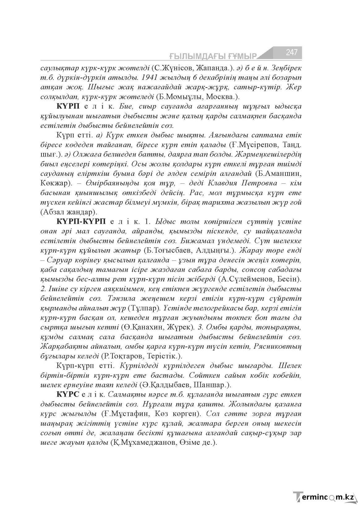 Бет 247