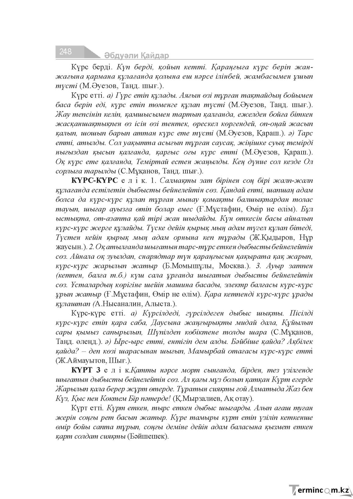Бет 248