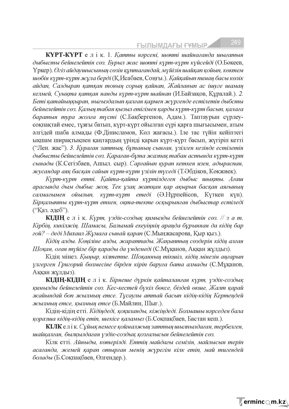 Бет 249