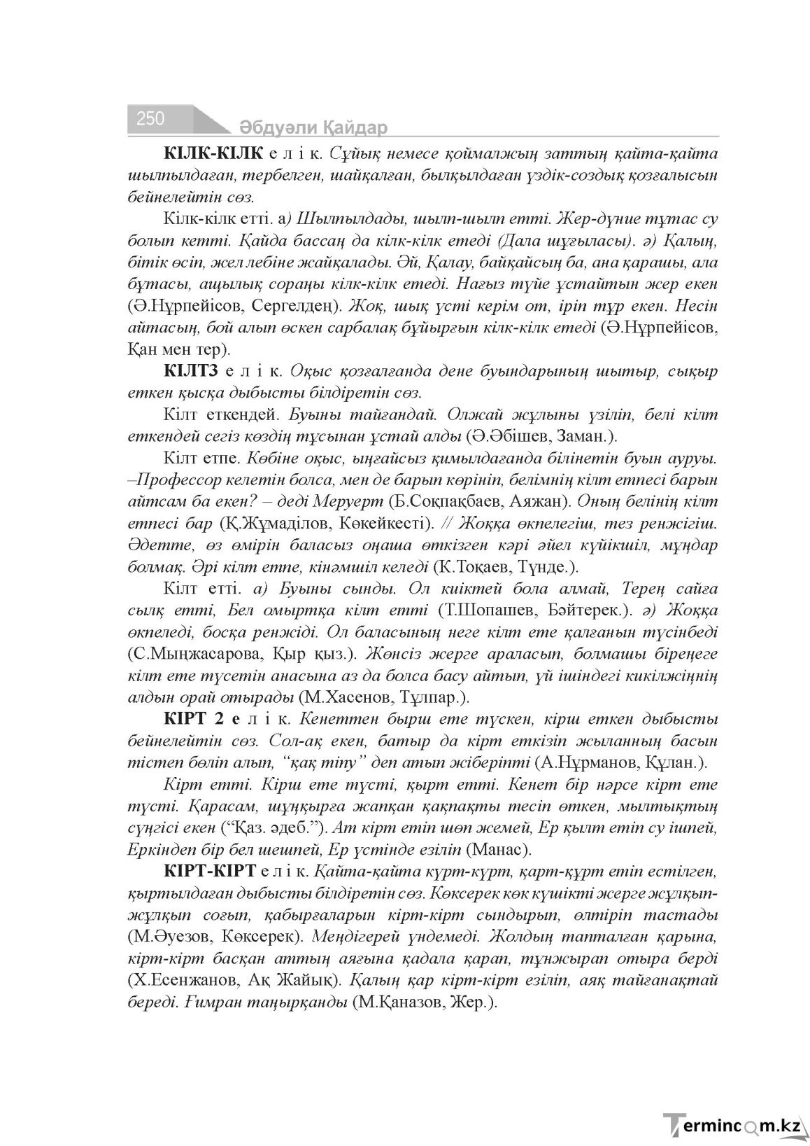 Бет 250