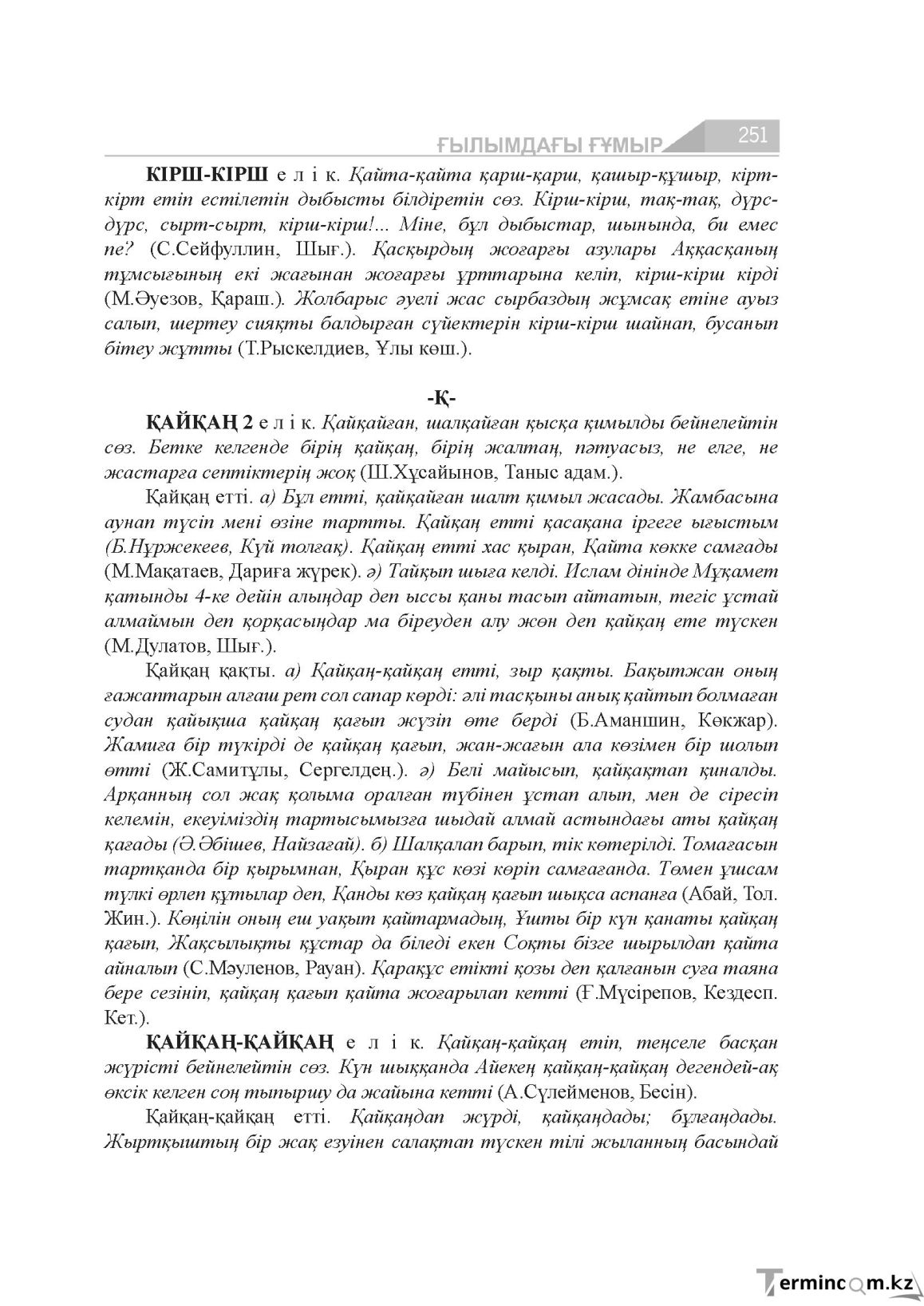 Бет 251